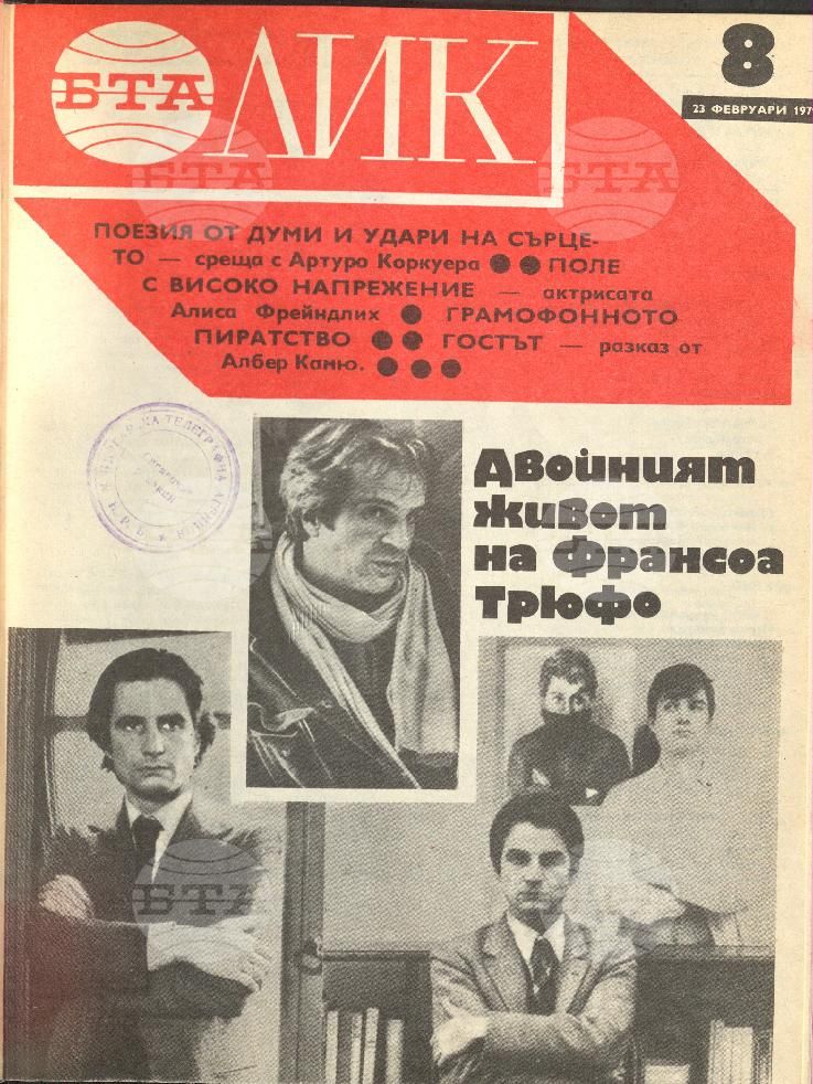 ЛИК 1 - 52 брой 1979 година
