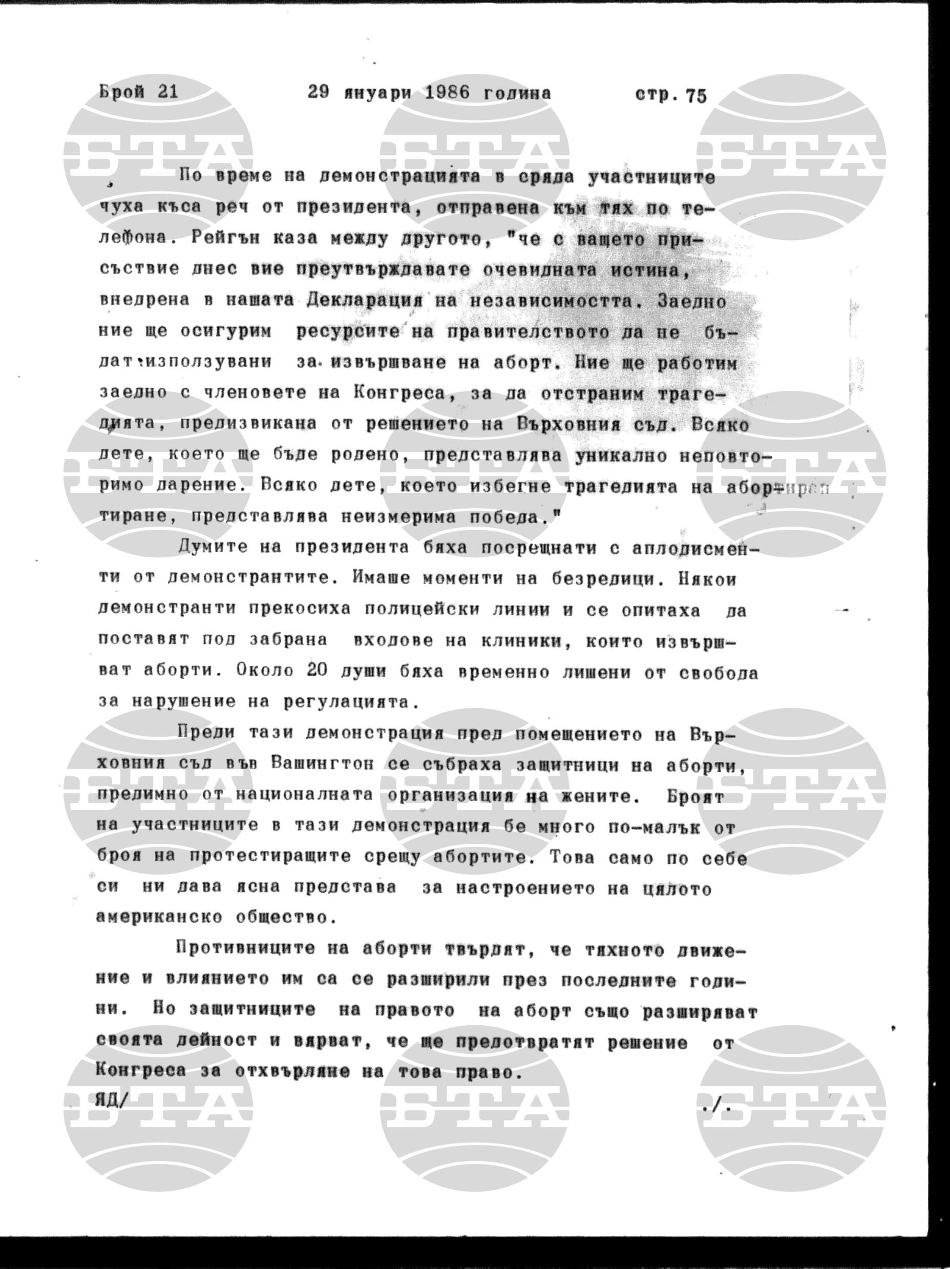 Институт за съвременни и социални теории 29 януари - 30 януари 1986