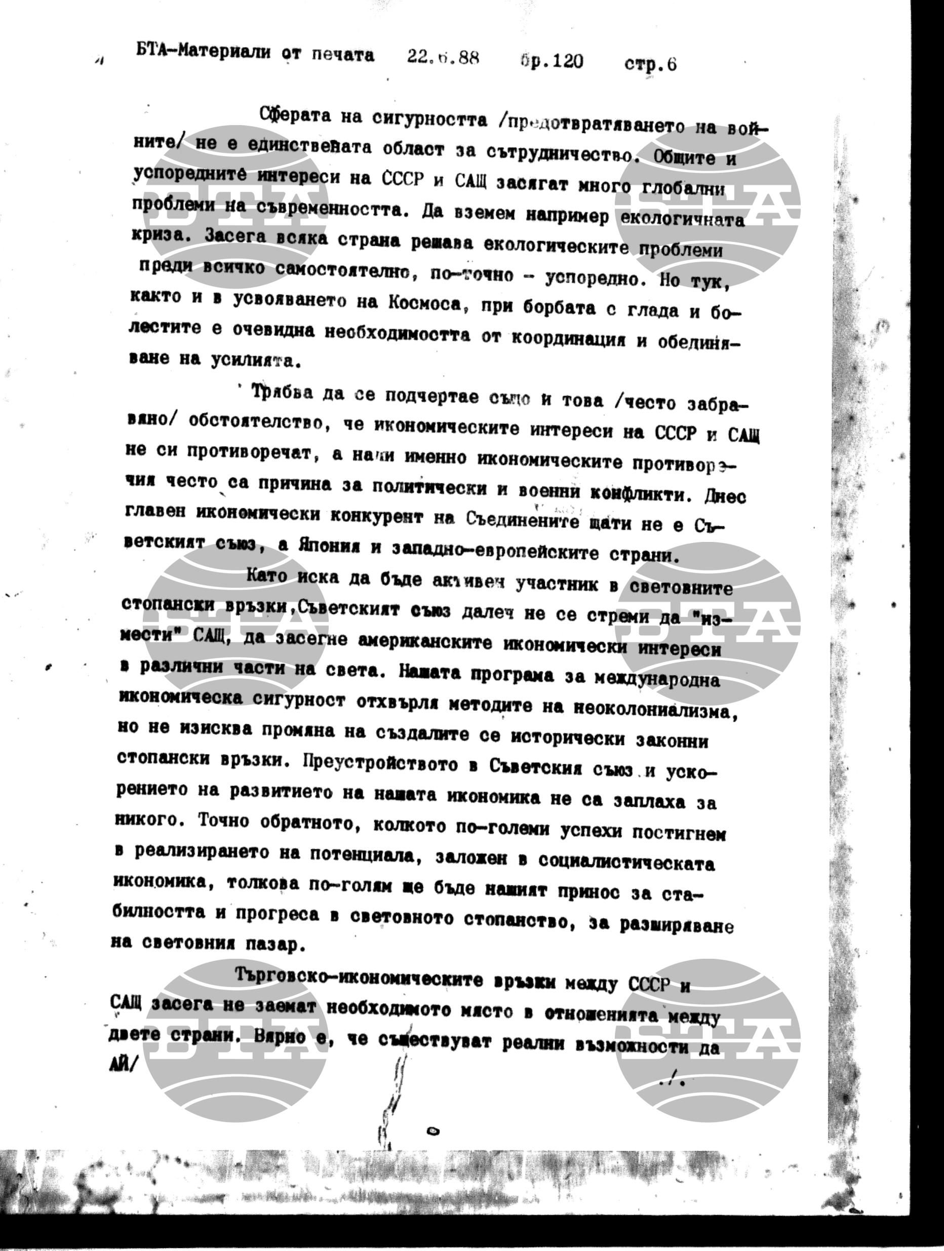 Чуждестранен печат. Явен 22 юни - 28 юни 1988