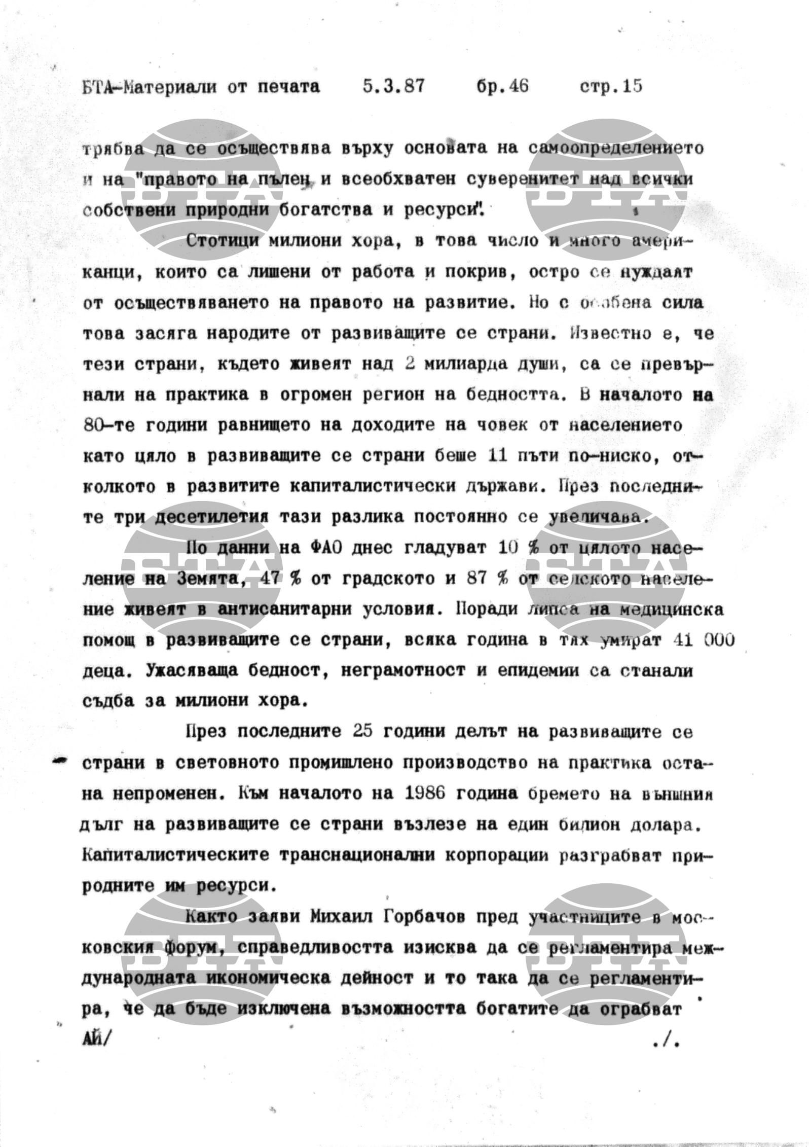 Чуждестранен печат. Явен 5 март - 11 март 1987