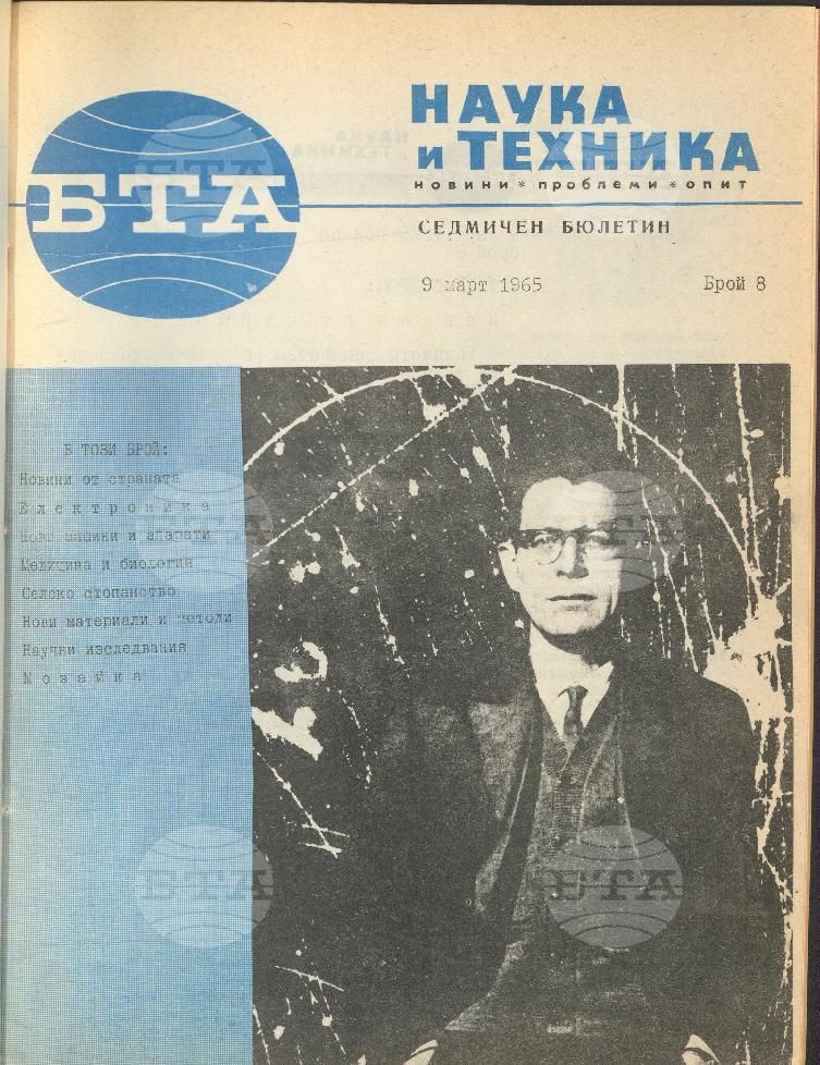 Наука и техника 1 - 52 брой 1965 година