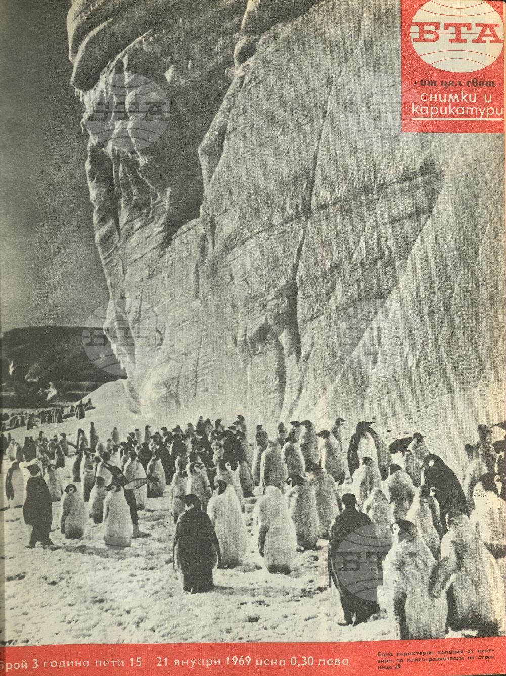 Светът в снимки и карикатури 1-52 брой 1969 година
