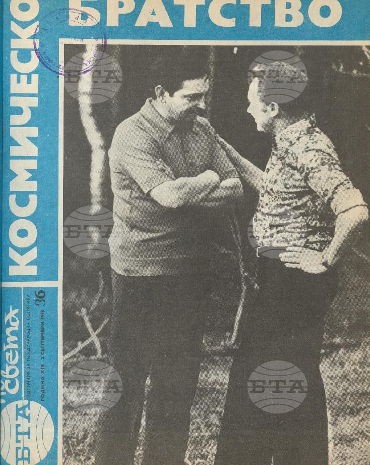 По света 1 - 52 брой 1978 година