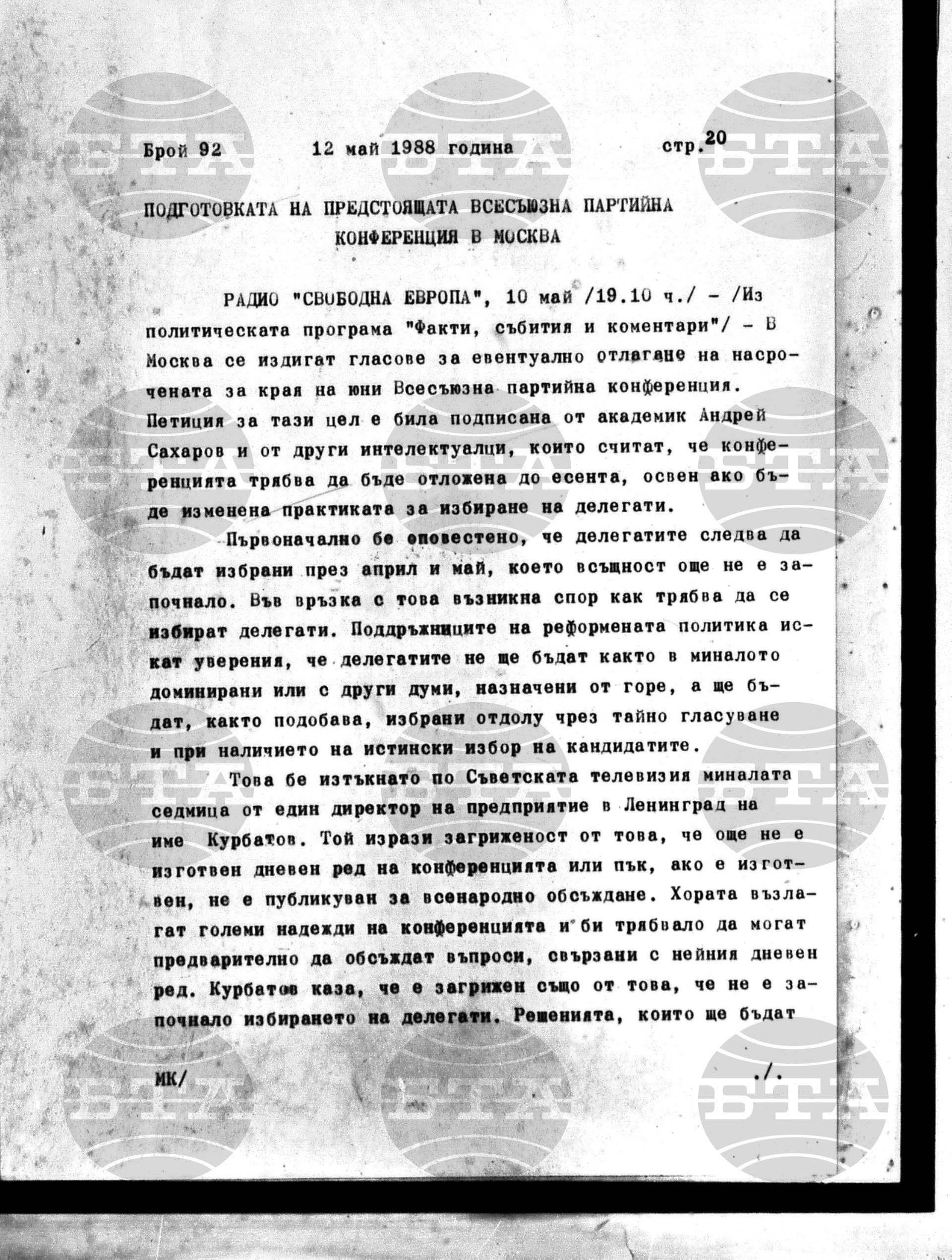 Институт за съвременни и социални теории 12 май - 13 май 1988