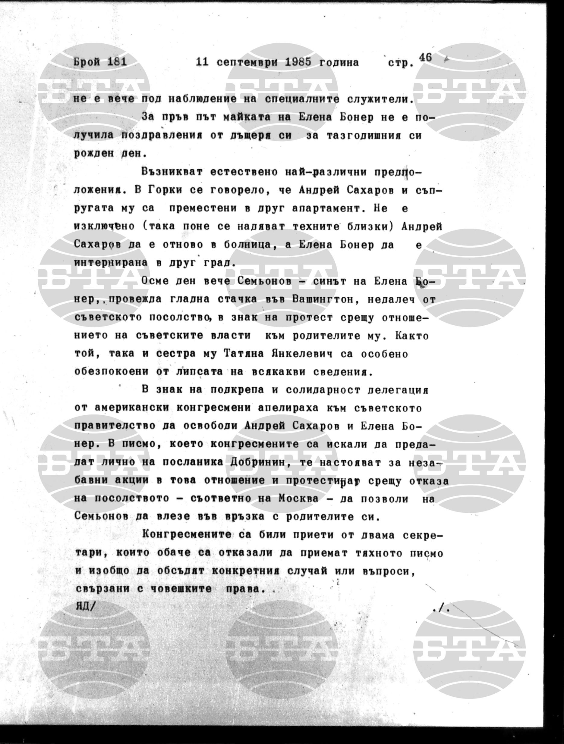 Институт за съвременни и социални теории 11 септември - 12 септември 1985