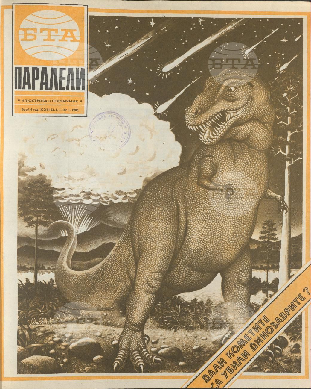 Паралели 1 - 52 брой 1986 година