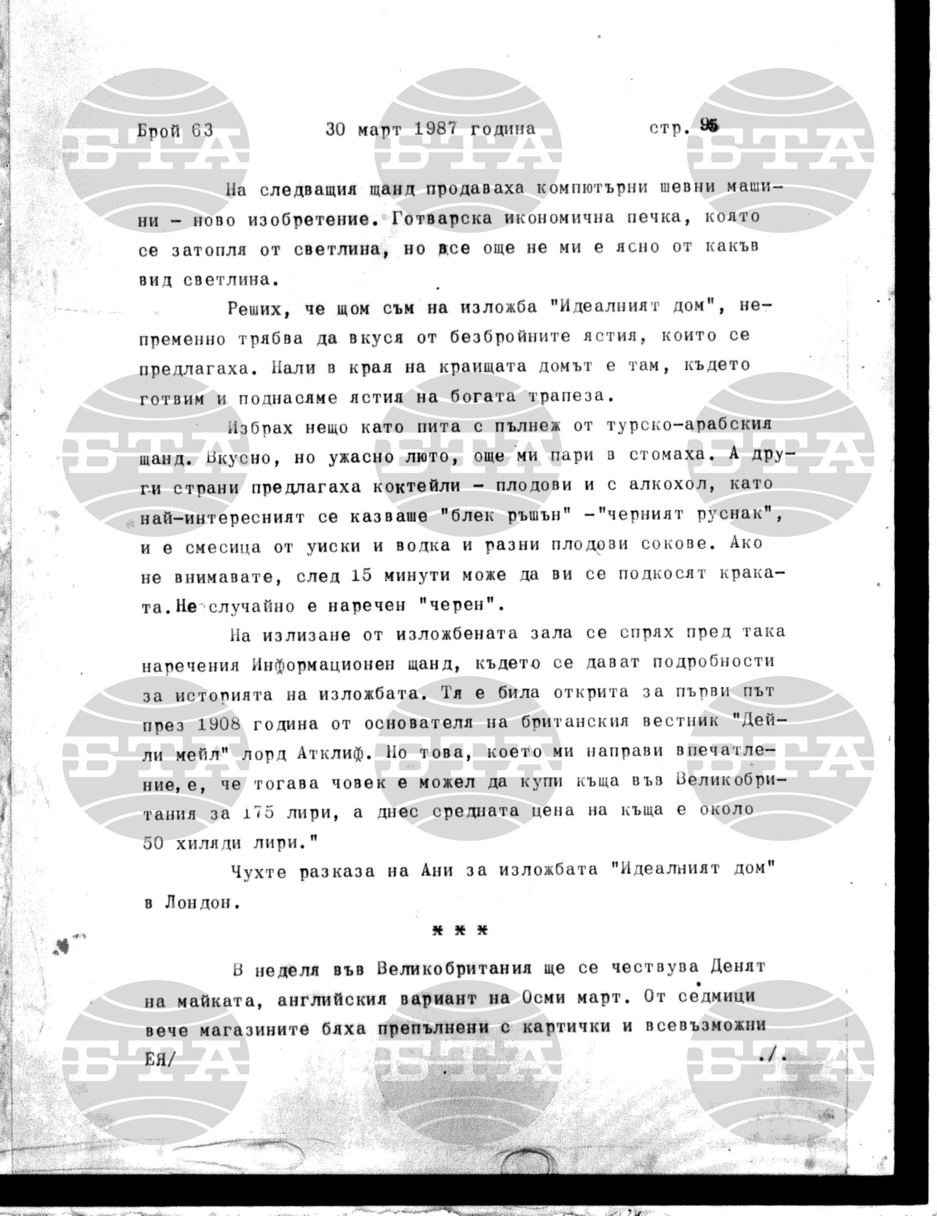 Институт за съвременни и социални теории 30 март - 31 март 1987