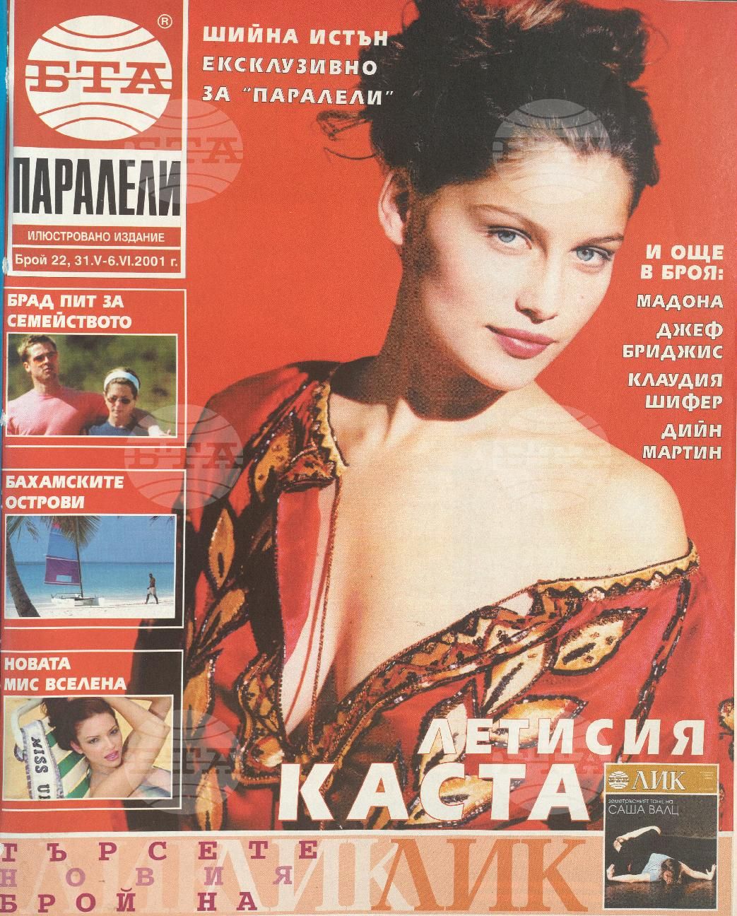 Паралели 1 - 52 брой 2001 година