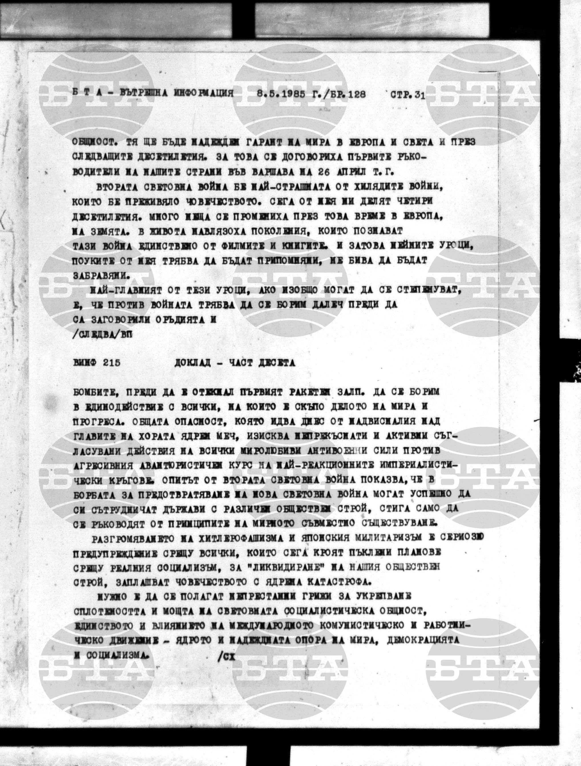 Вътрешна информация 8 май - 12 май 1985