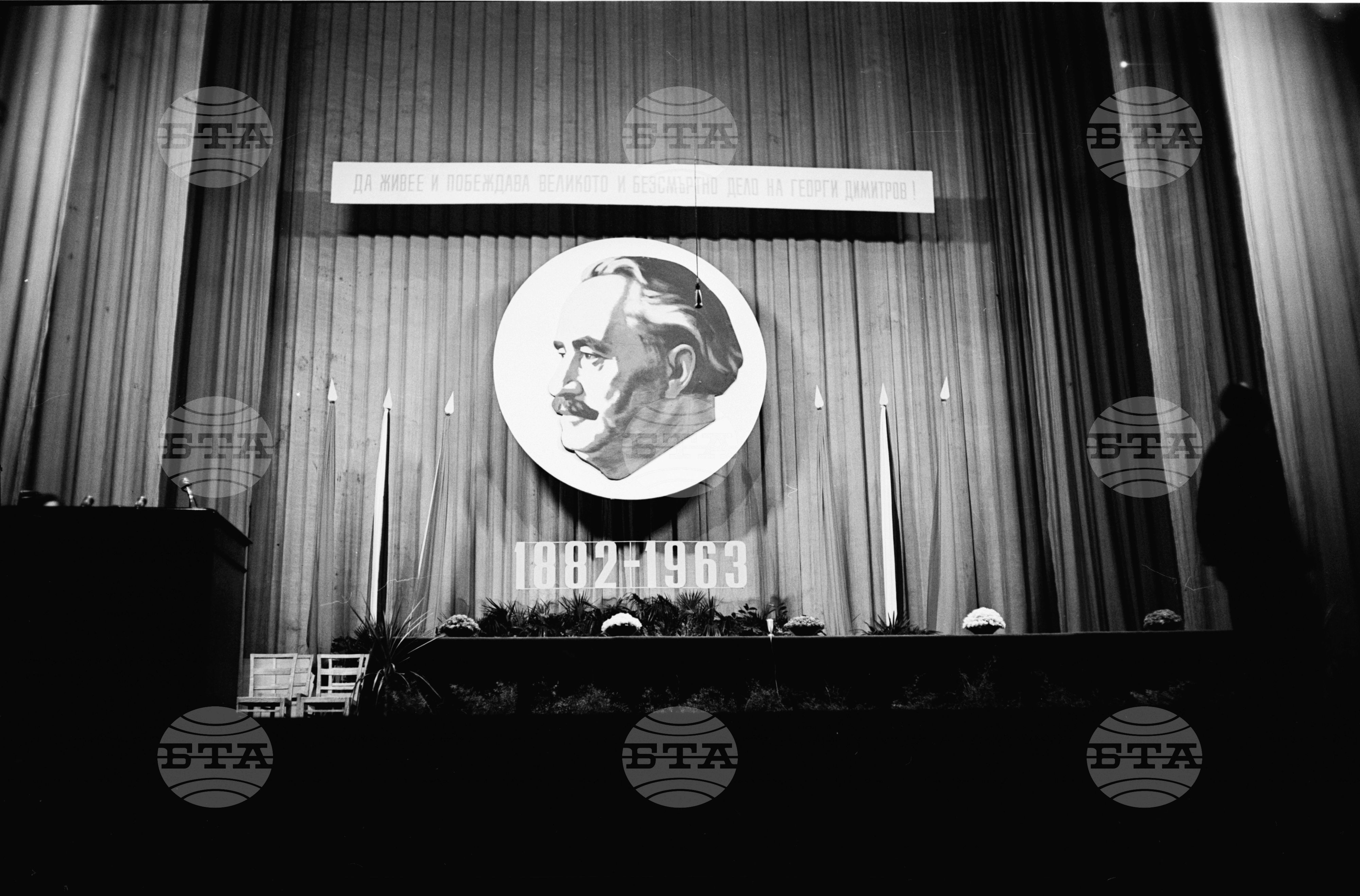 Тържествено събрание по случай 81-годишнината от рождението на Георги Димитров