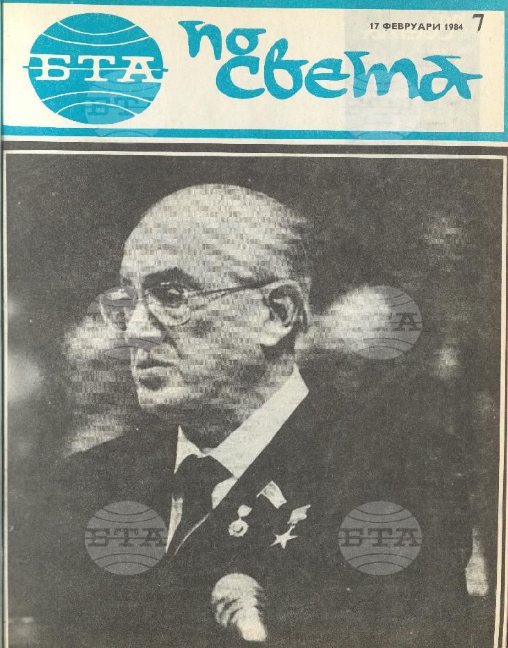 По света 1 - 52 брой 1984 година