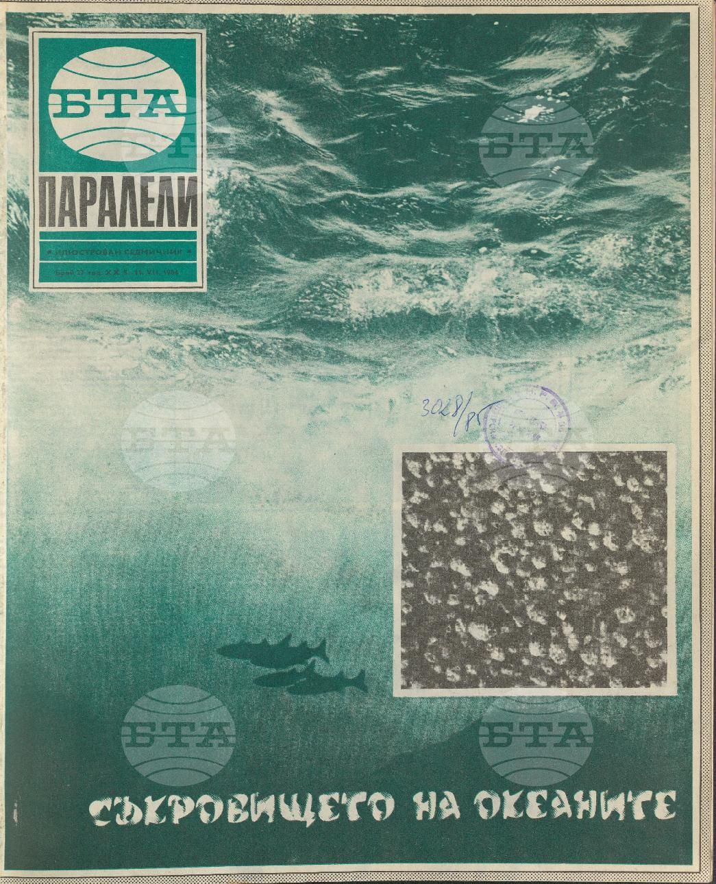 Паралели 1 - 52 брой 1984 година