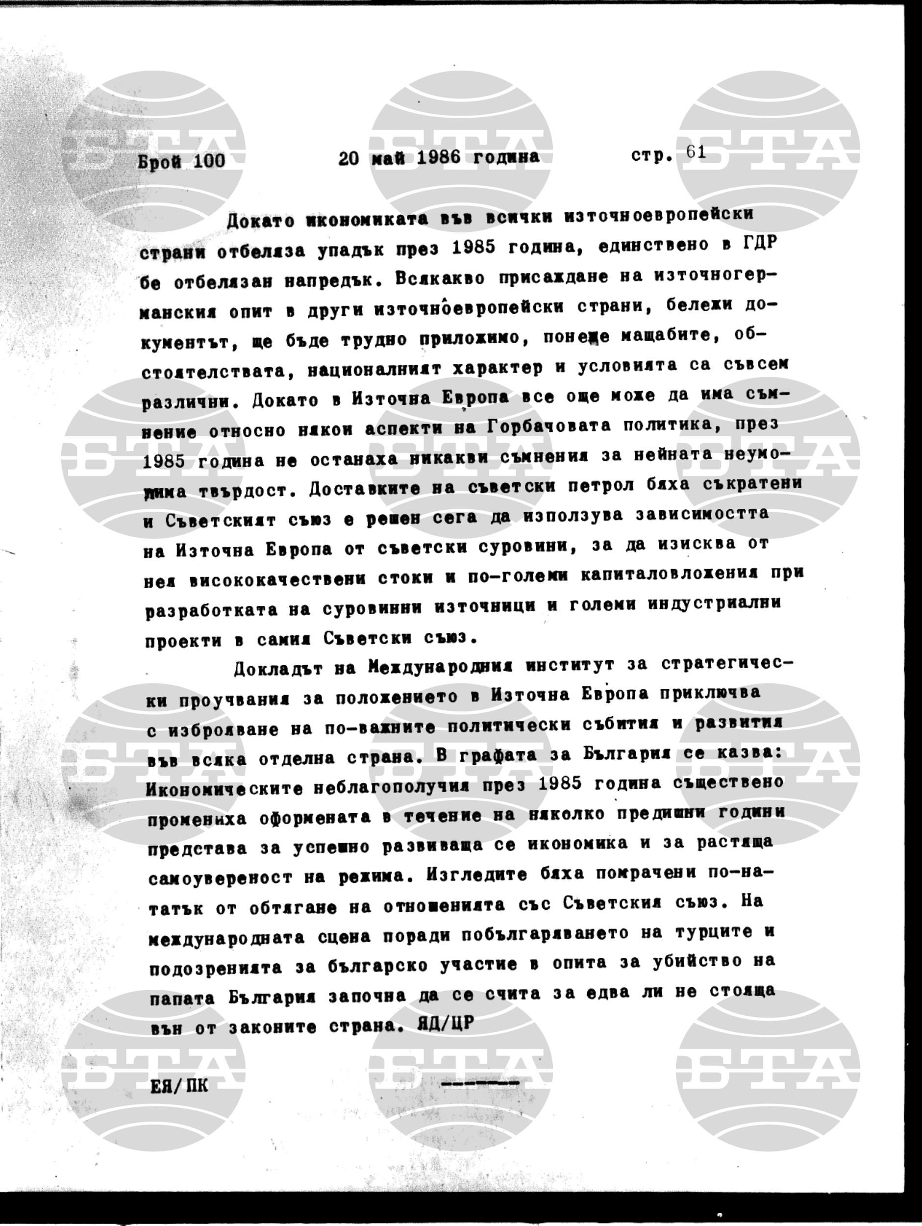 Институт за съвременни и социални теории 20 май - 21 май 1986