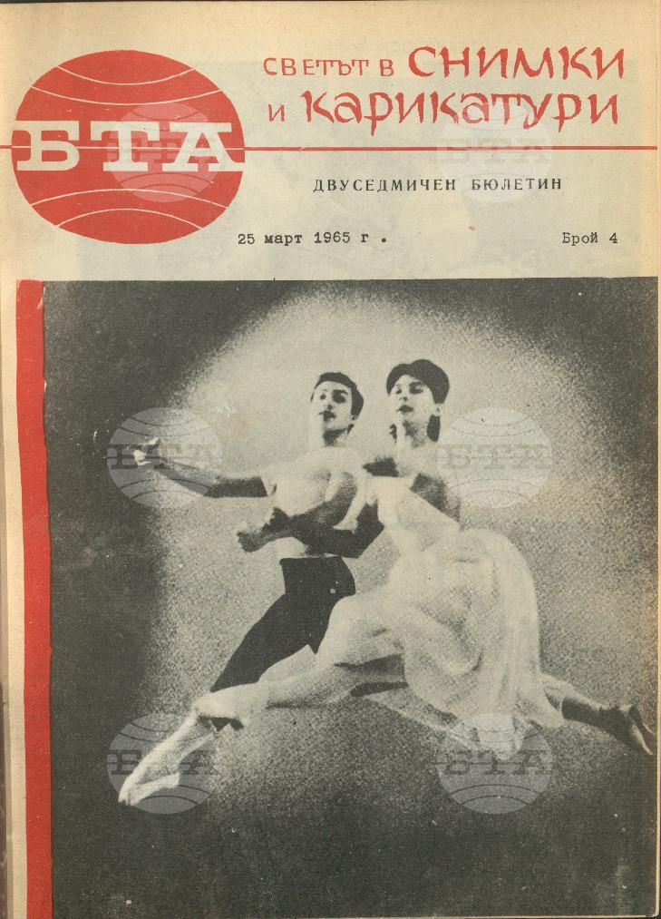 Светът в снимки и карикатури 1-26 брой 1965 година