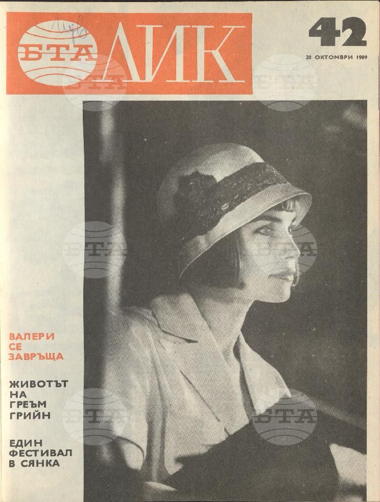 ЛИК 1 - 52 брой 1989 година