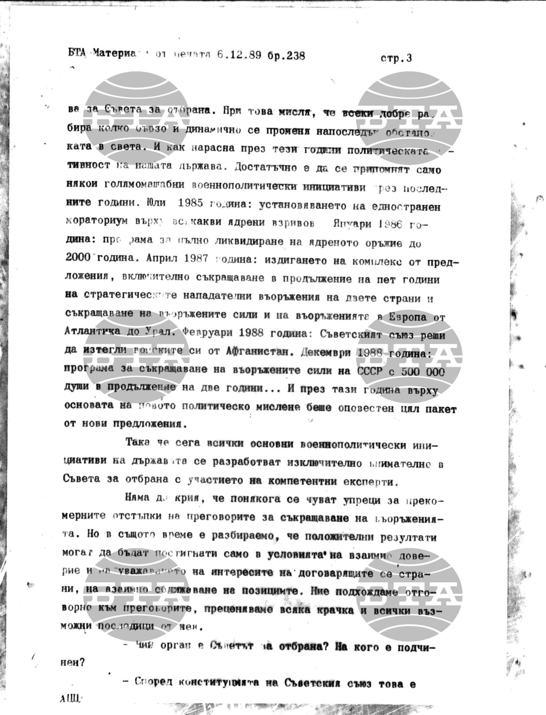 Чуждестранен печат. Явен 6 декември - 12 декември 1989