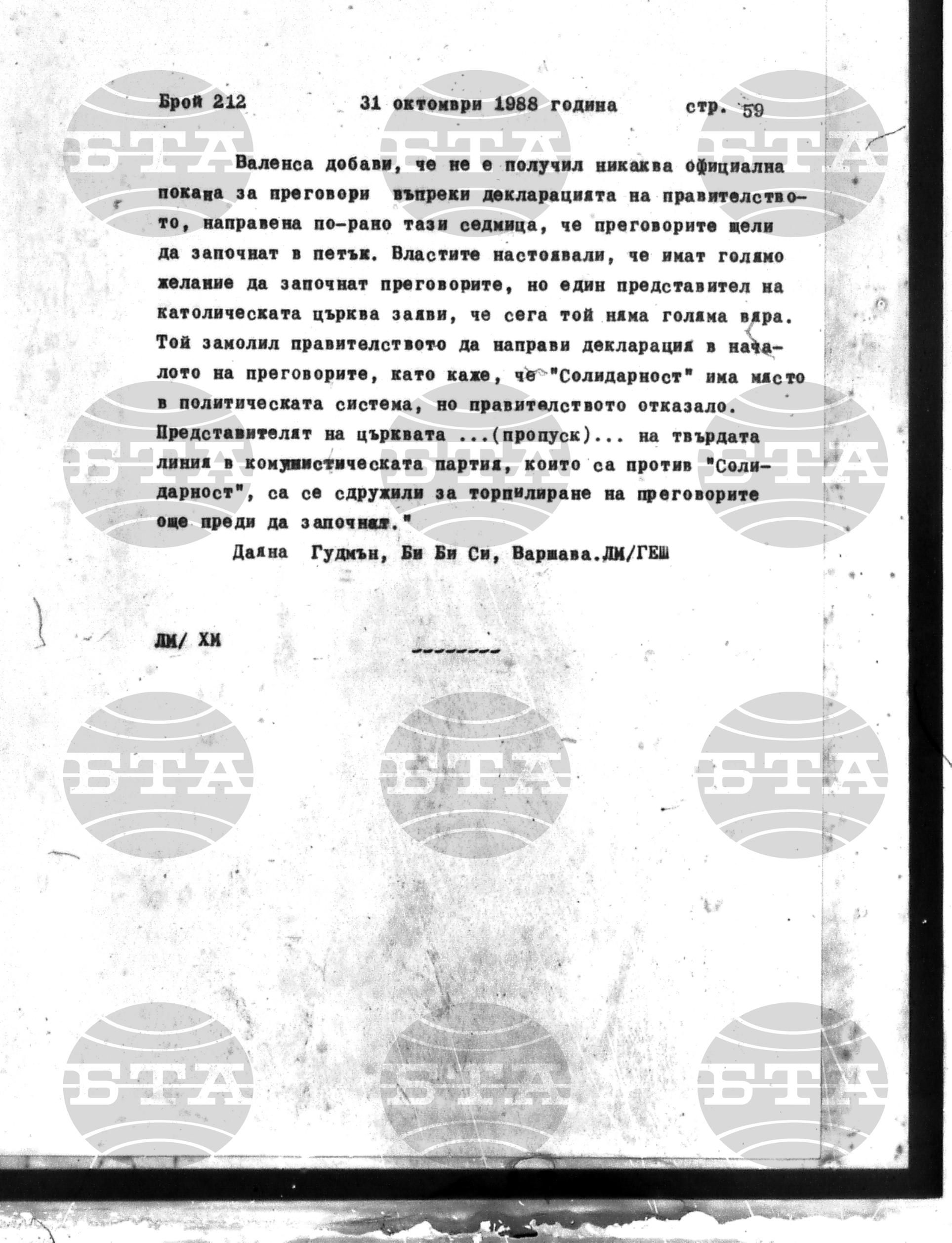Институт за съвременни и социални теории 31 октомври - 1 ноември 1988