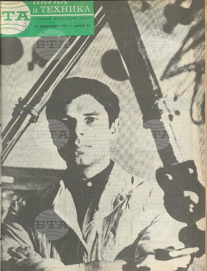 Наука и техника 1 - 52 брой 1971 година