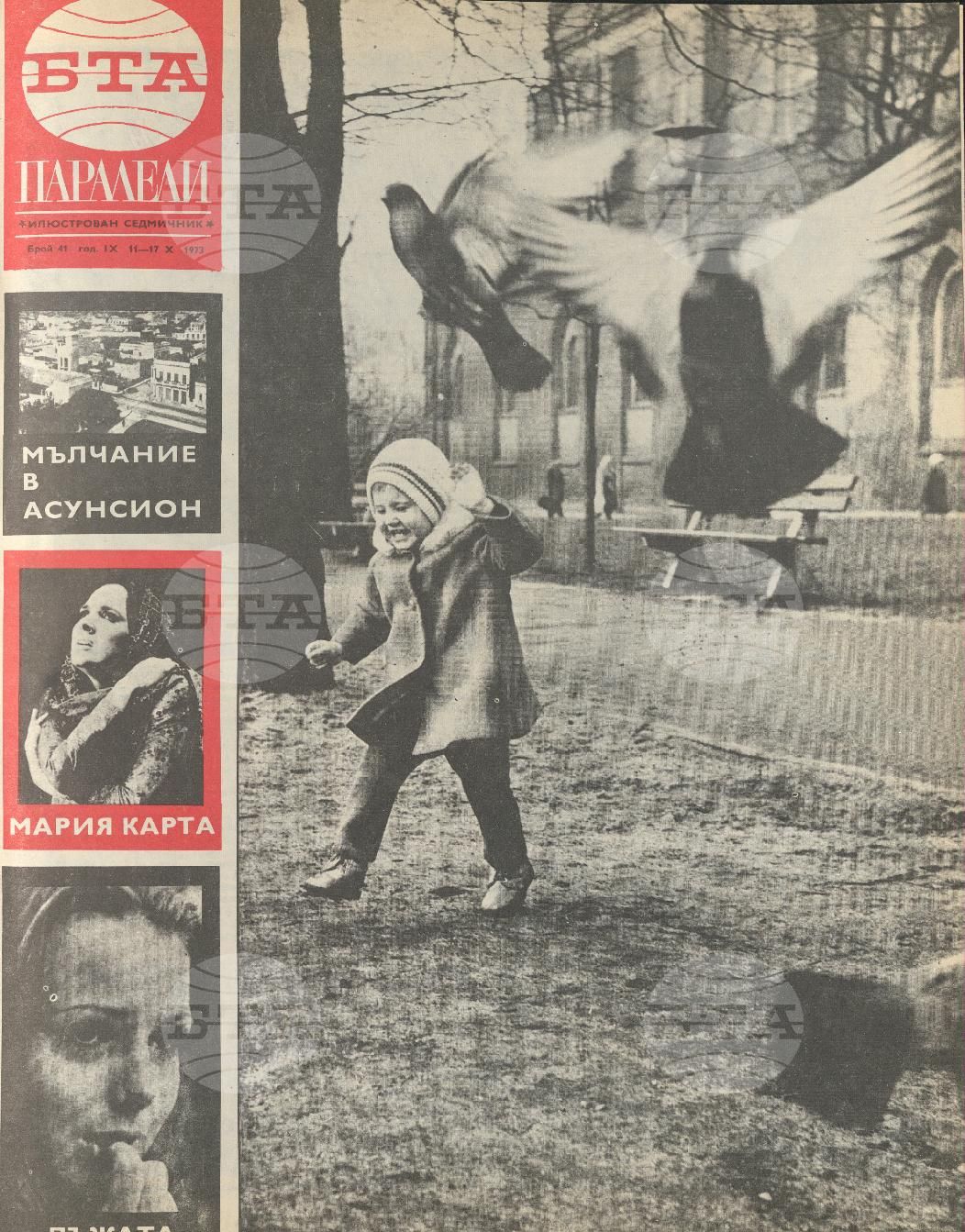 Паралели 1 - 52 брой 1973 година