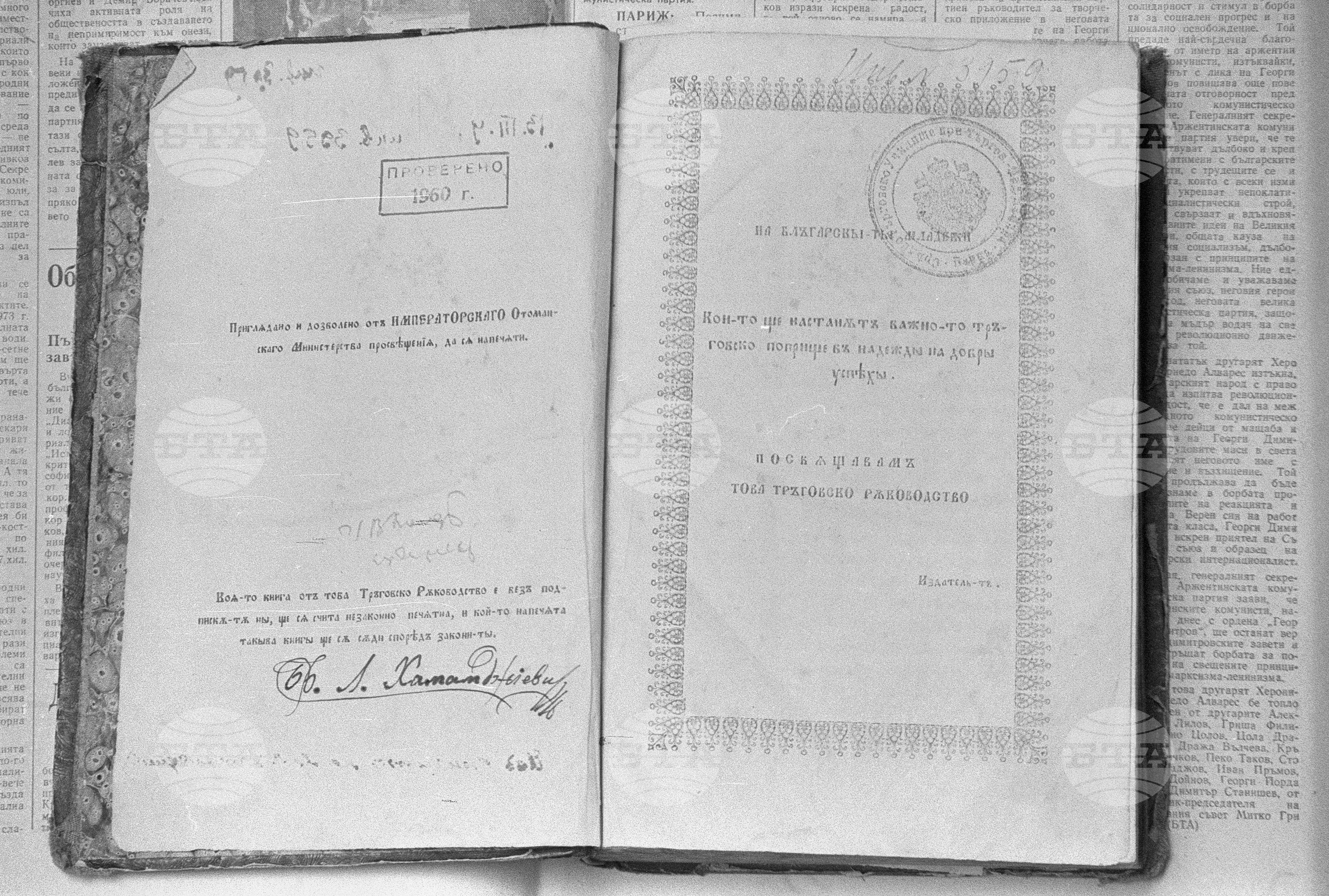 Стара книга по корабоплаване
