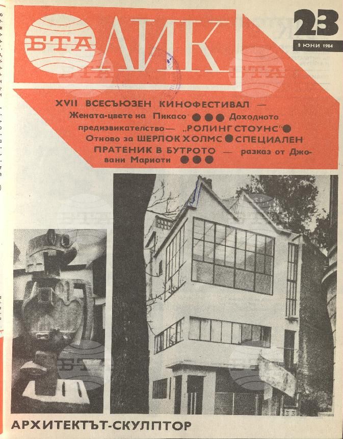 ЛИК 1 - 52 брой 1984 година