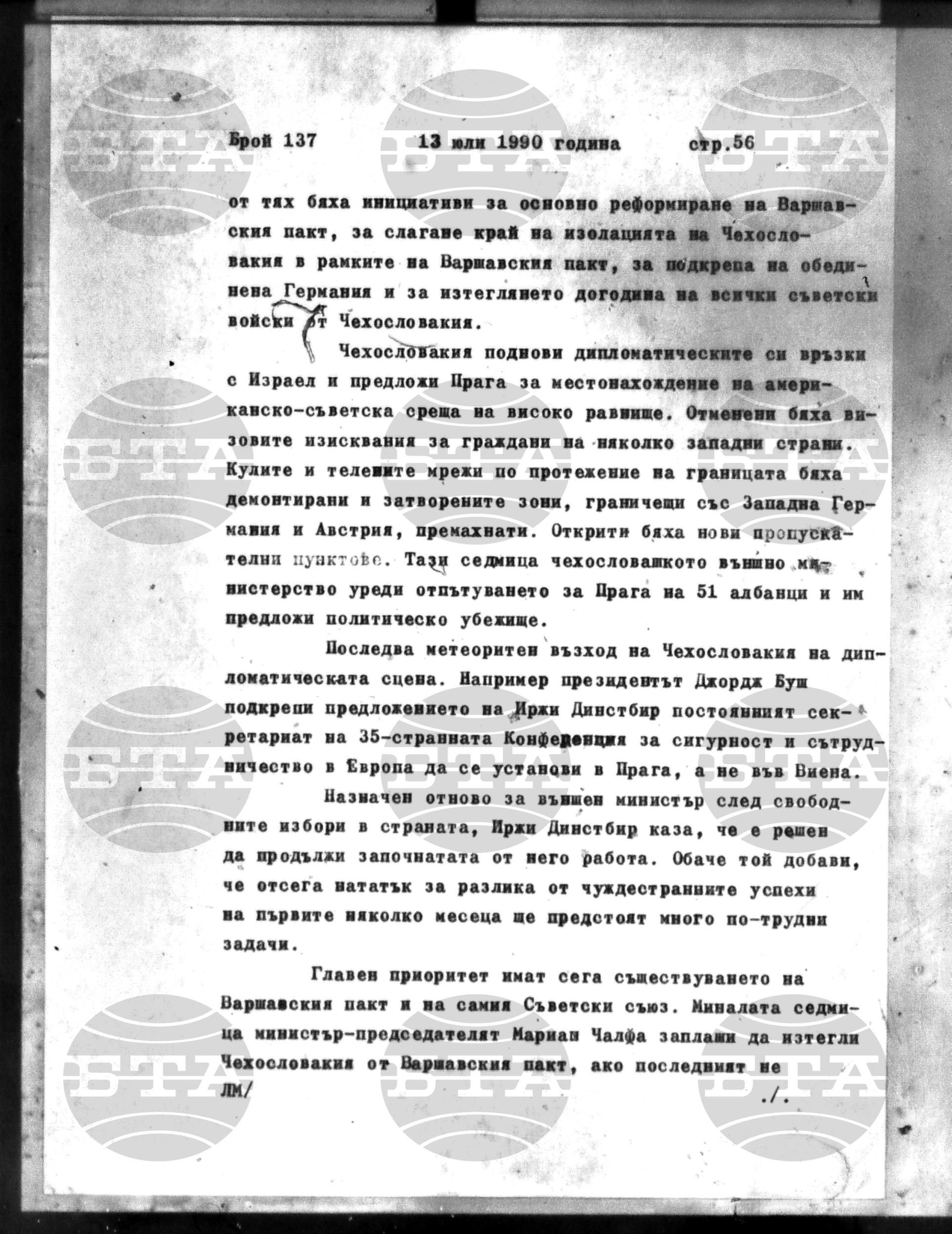 Институт за съвременни и социални теории 13 юли - 16 юли 1990