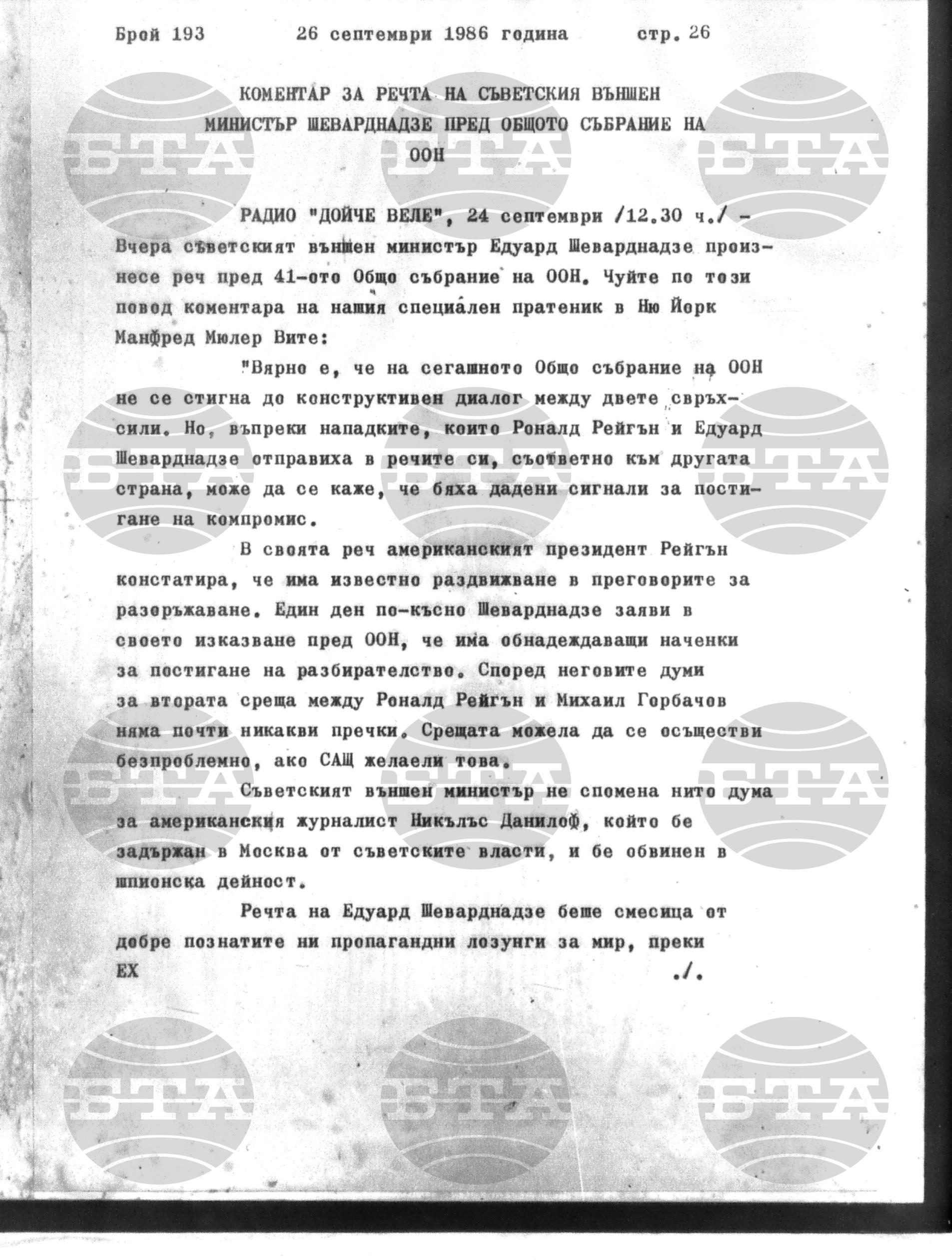Институт за съвременни и социални теории 26 септември - 29 септември 1986