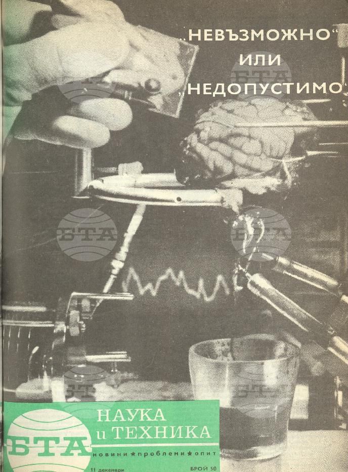 Наука и техника 1 - 52 брой 1968 година