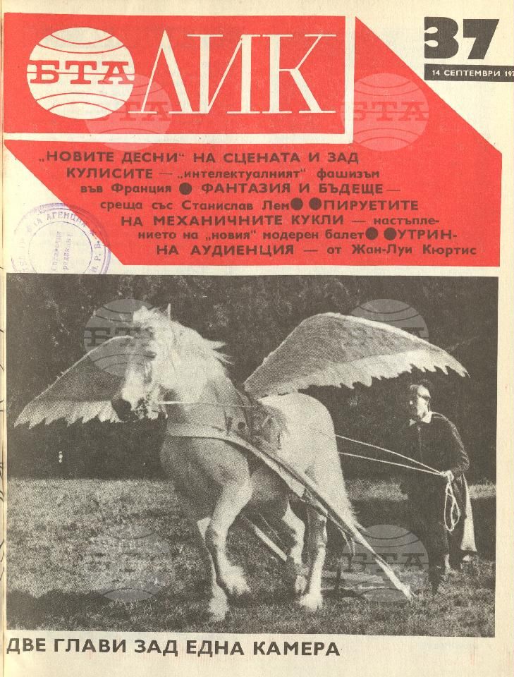 ЛИК 1 - 52 брой 1979 година
