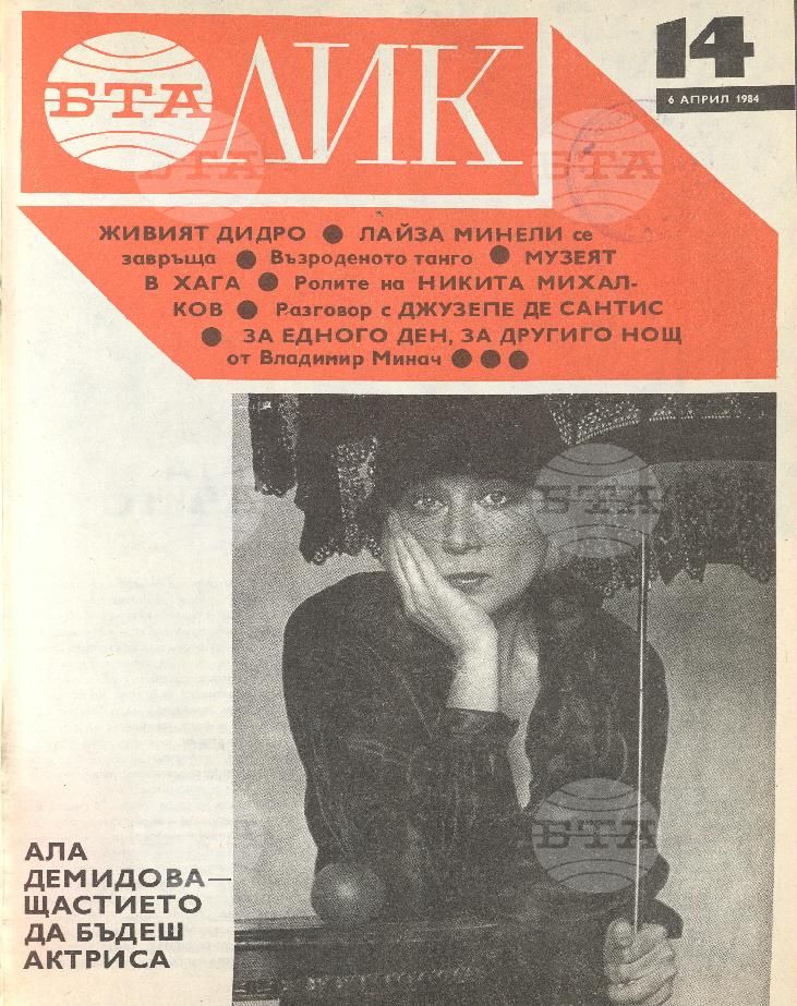ЛИК 1 - 52 брой 1984 година