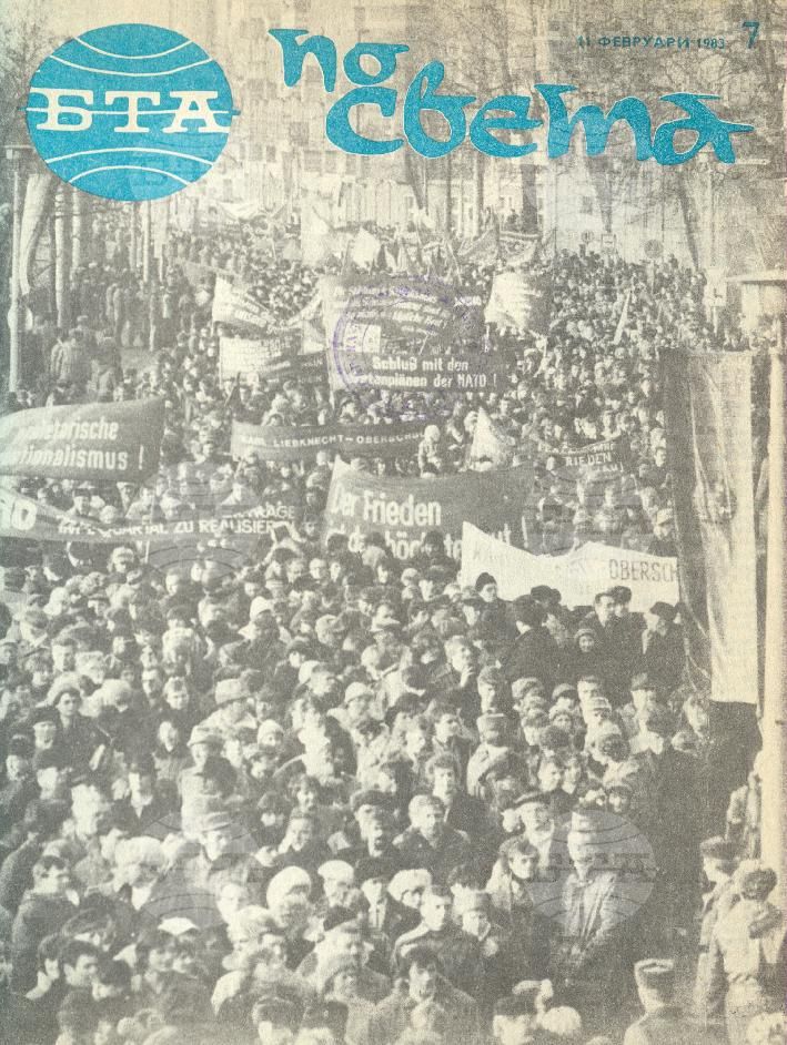 По света 1 - 52 брой 1983 година