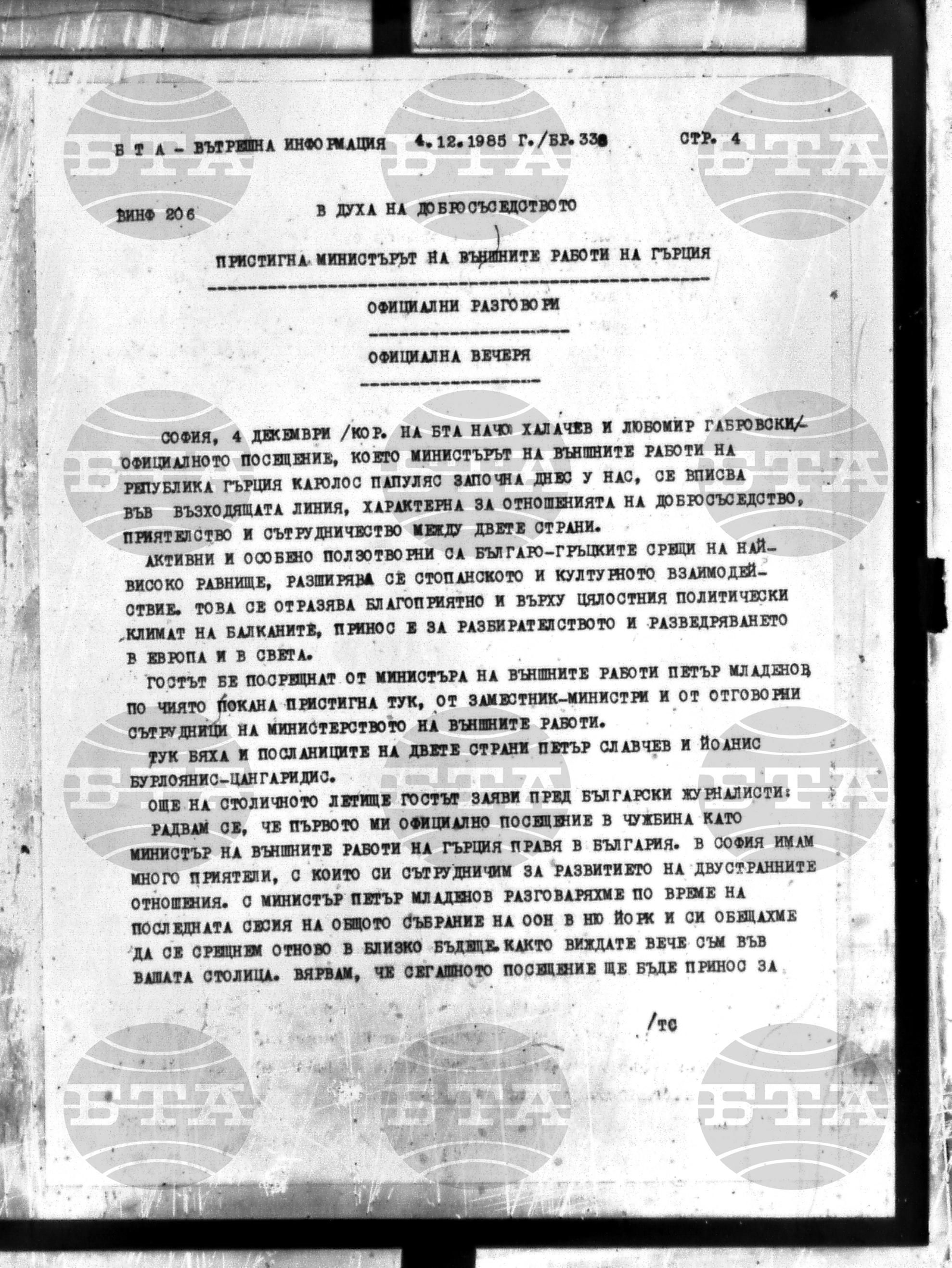 Вътрешна информация 4 декември - 9 декември 1985