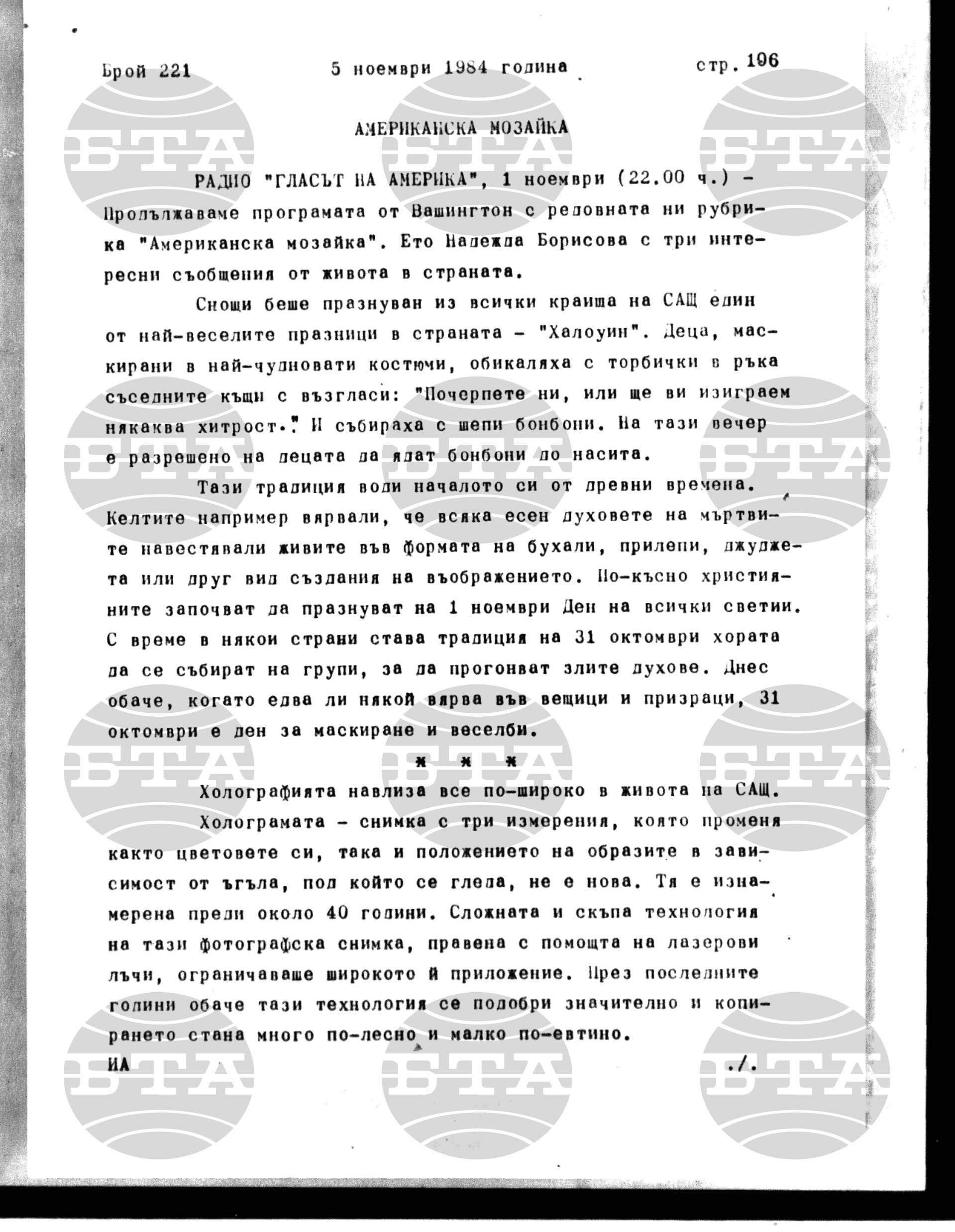 Институт за съвременни и социални теории 5 ноември - 6 ноември 1984