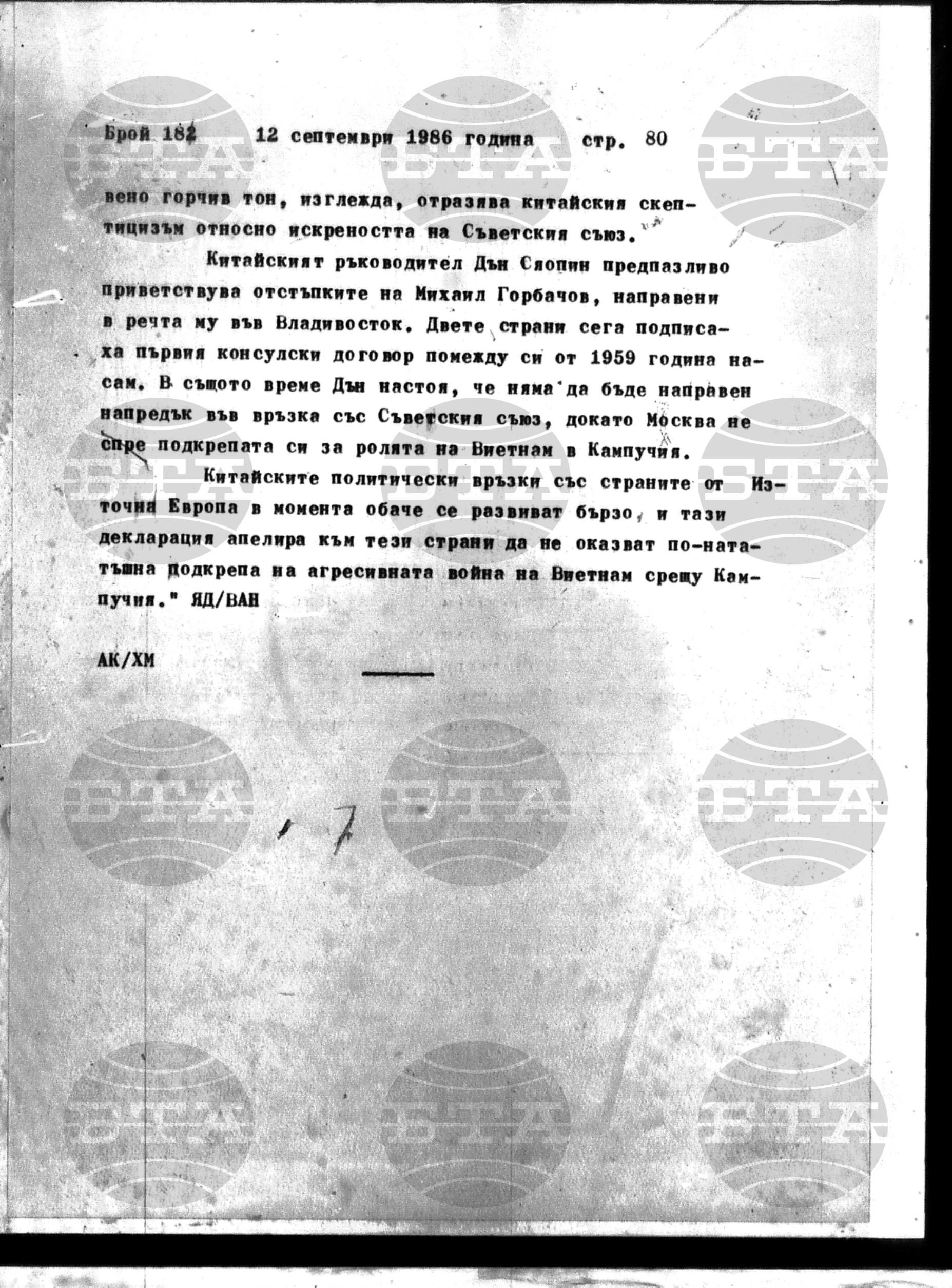 Институт за съвременни и социални теории 12 септември - 13 септември 1986