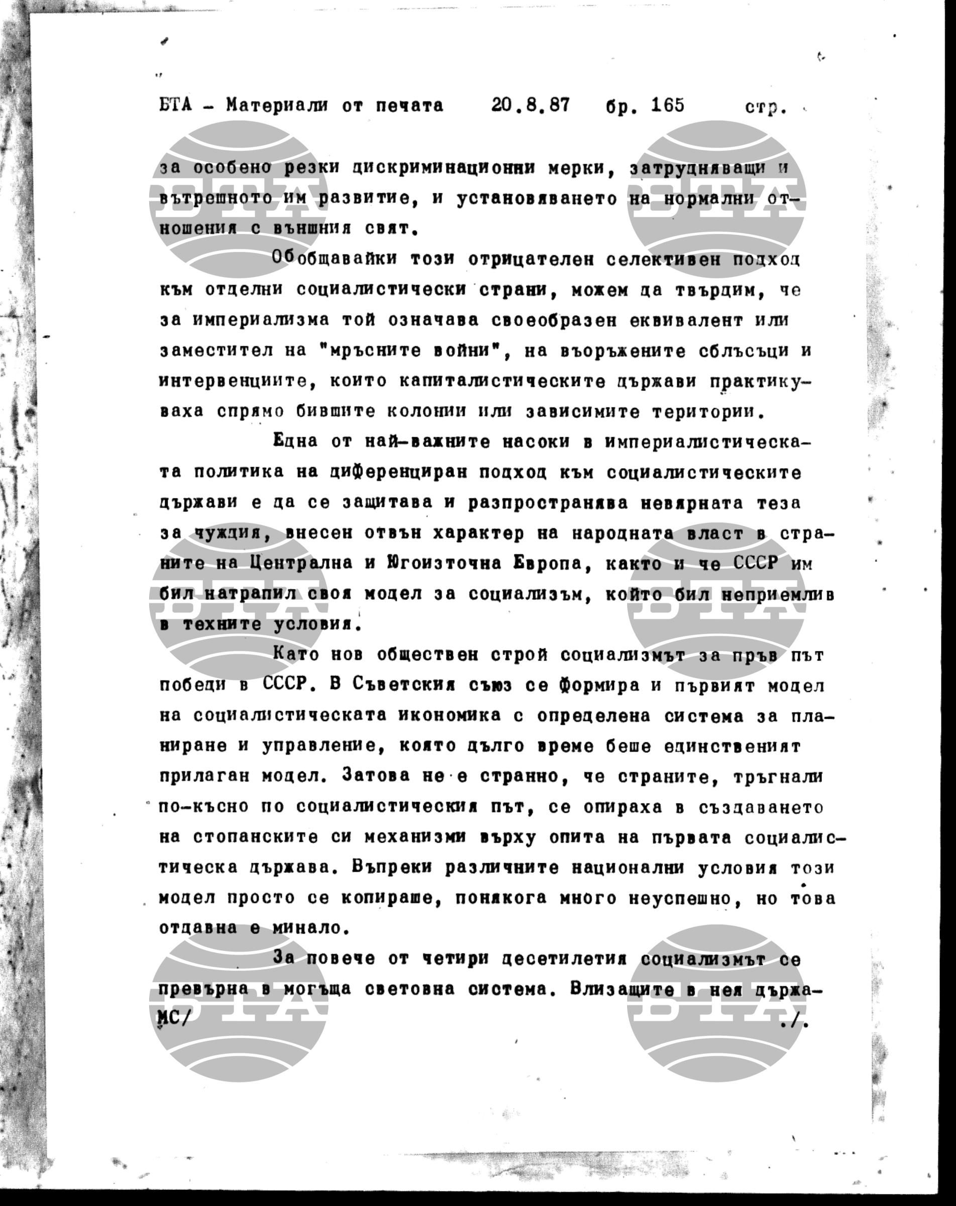 Чуждестранен печат. Явен 20 август - 26 август 1987