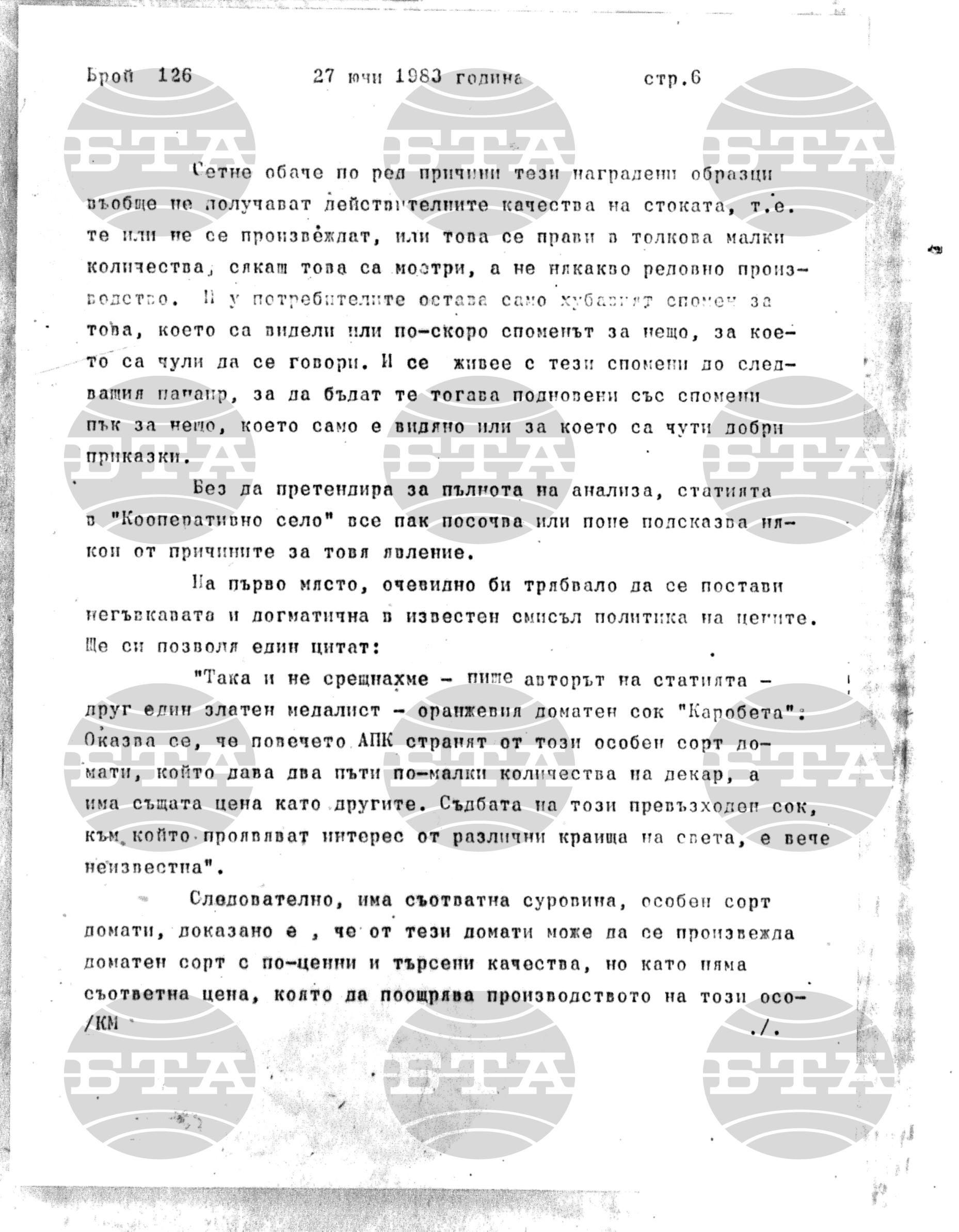 Институт за съвременни и социални теории 27 юни - 27 юни 1983