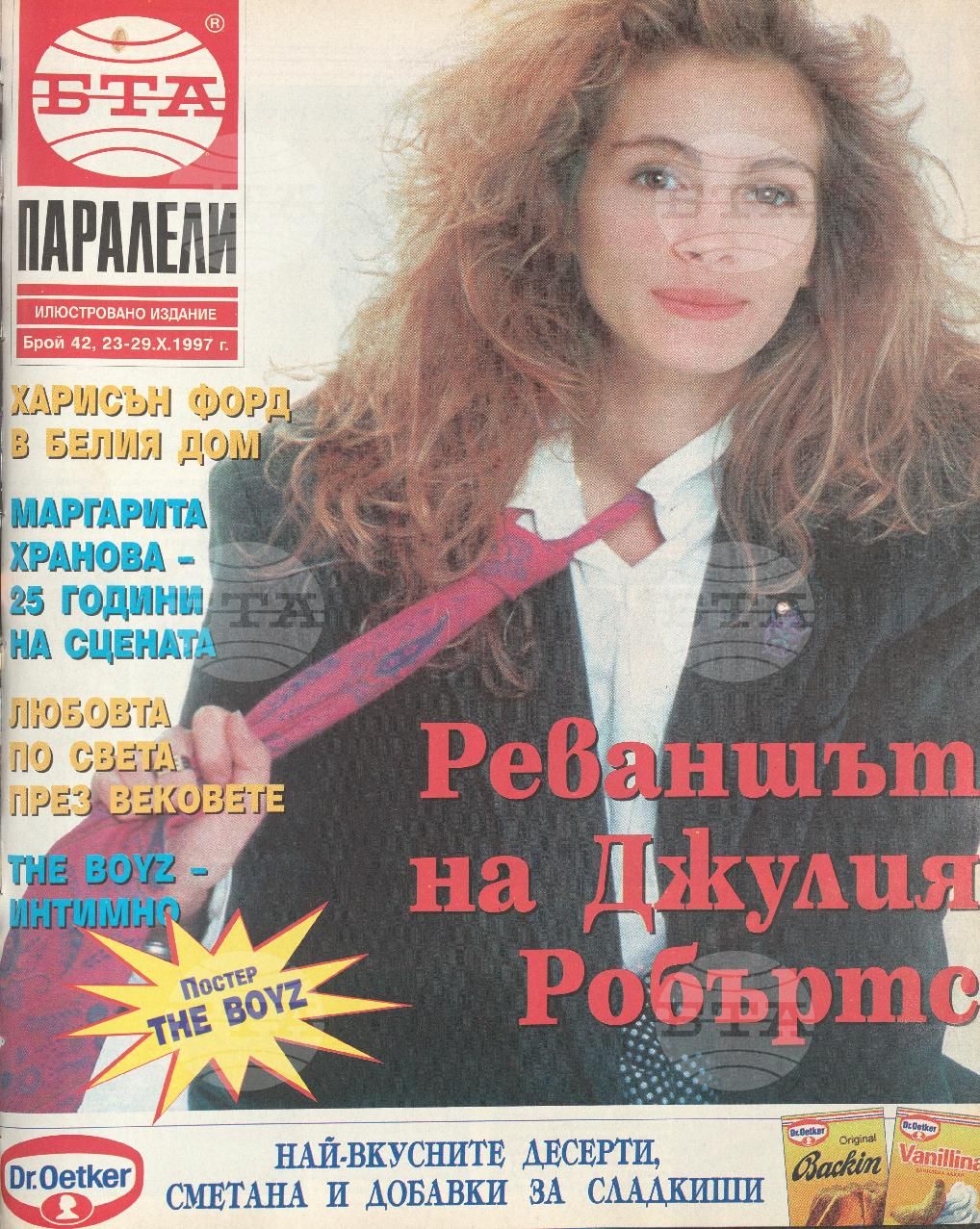 Паралели 1 - 52 брой 1997 година