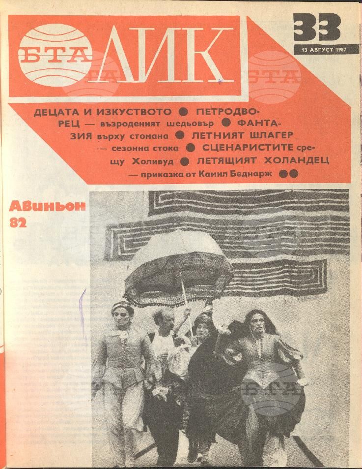 ЛИК 1 - 52 брой 1982 година