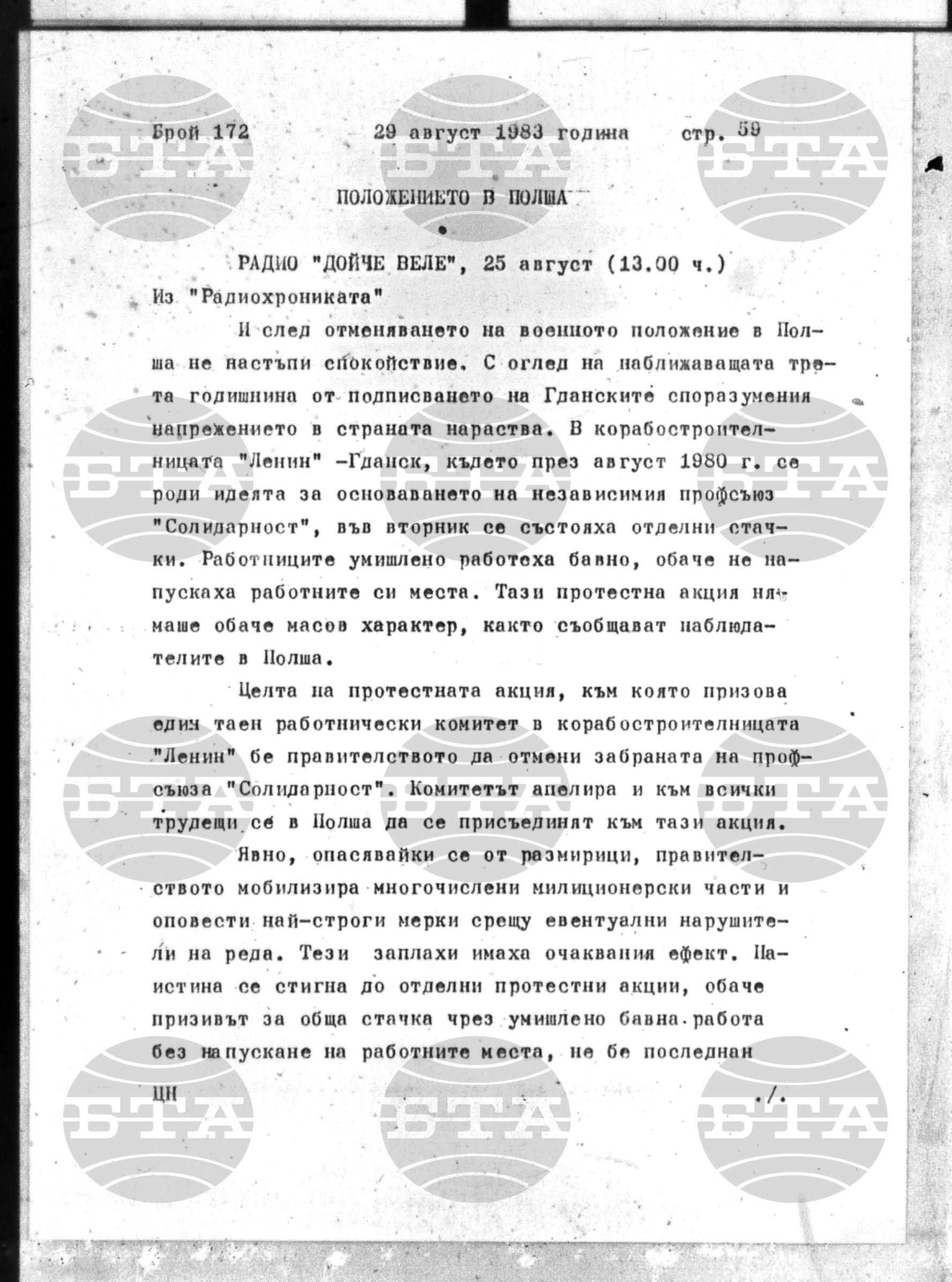 Институт за съвременни и социални теории 29 август - 30 август 1983
