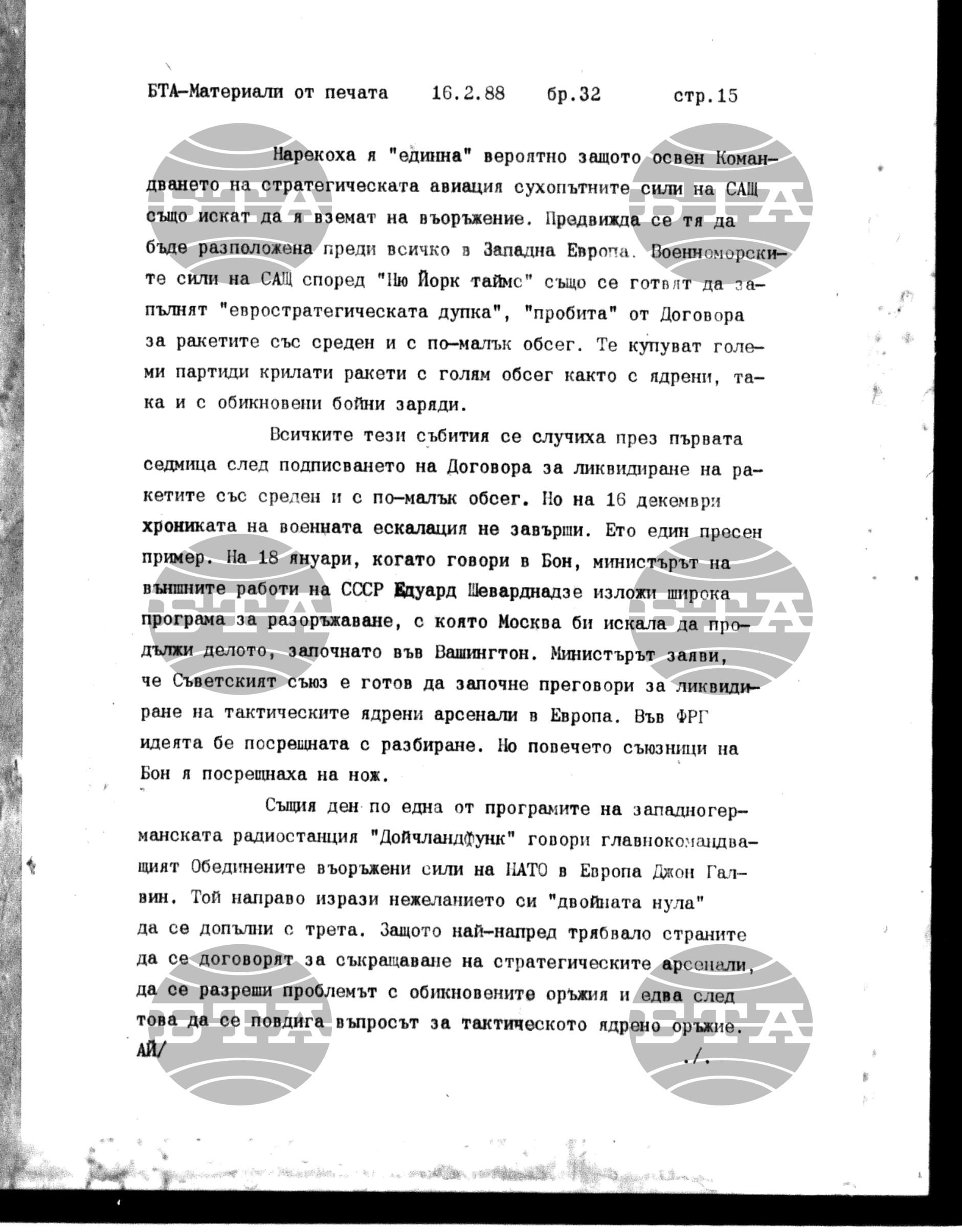 Чуждестранен печат. Явен 16 февруари - 22 февруари 1988