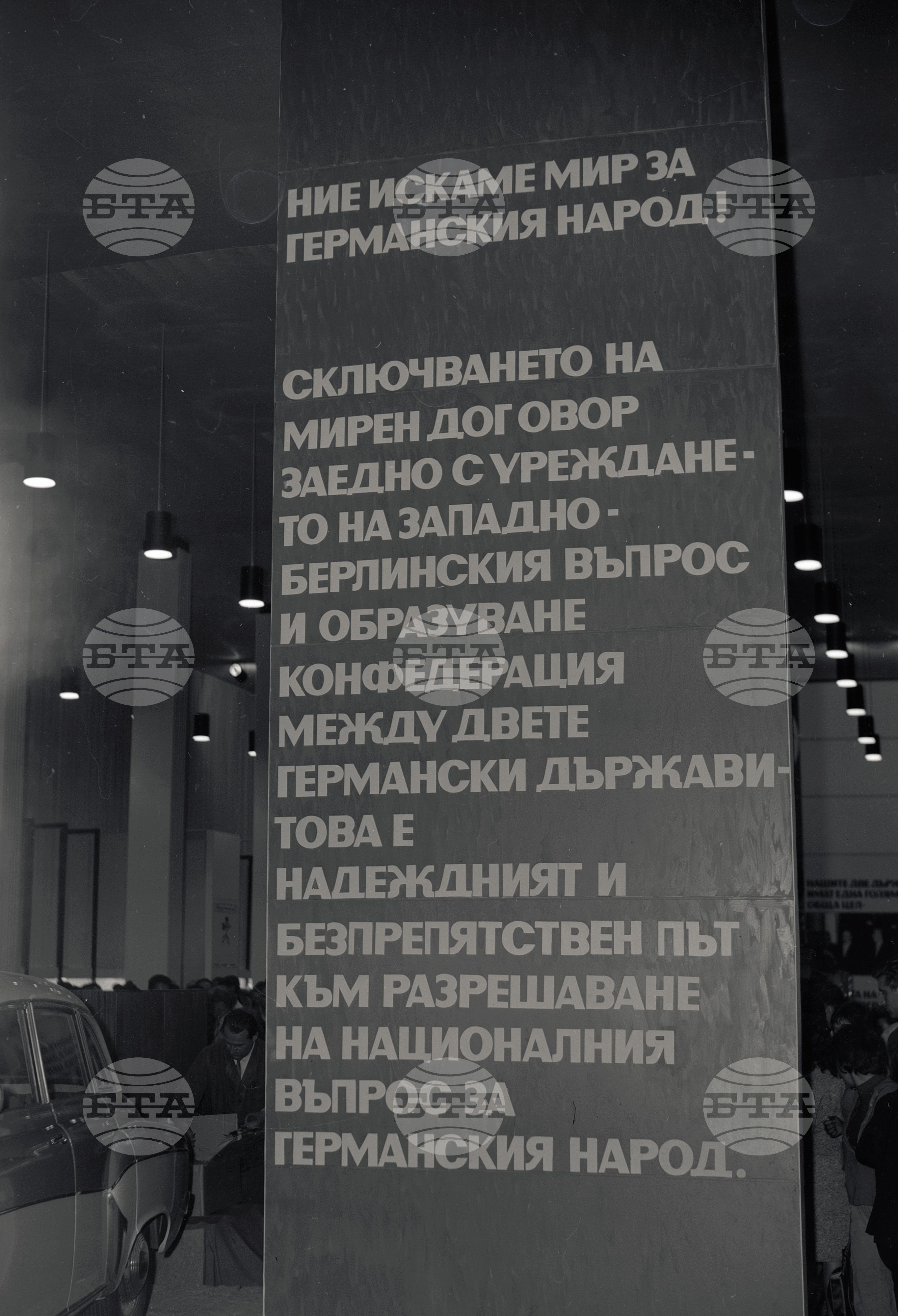 Изложена палата на ГДР (Германска демократична република)
