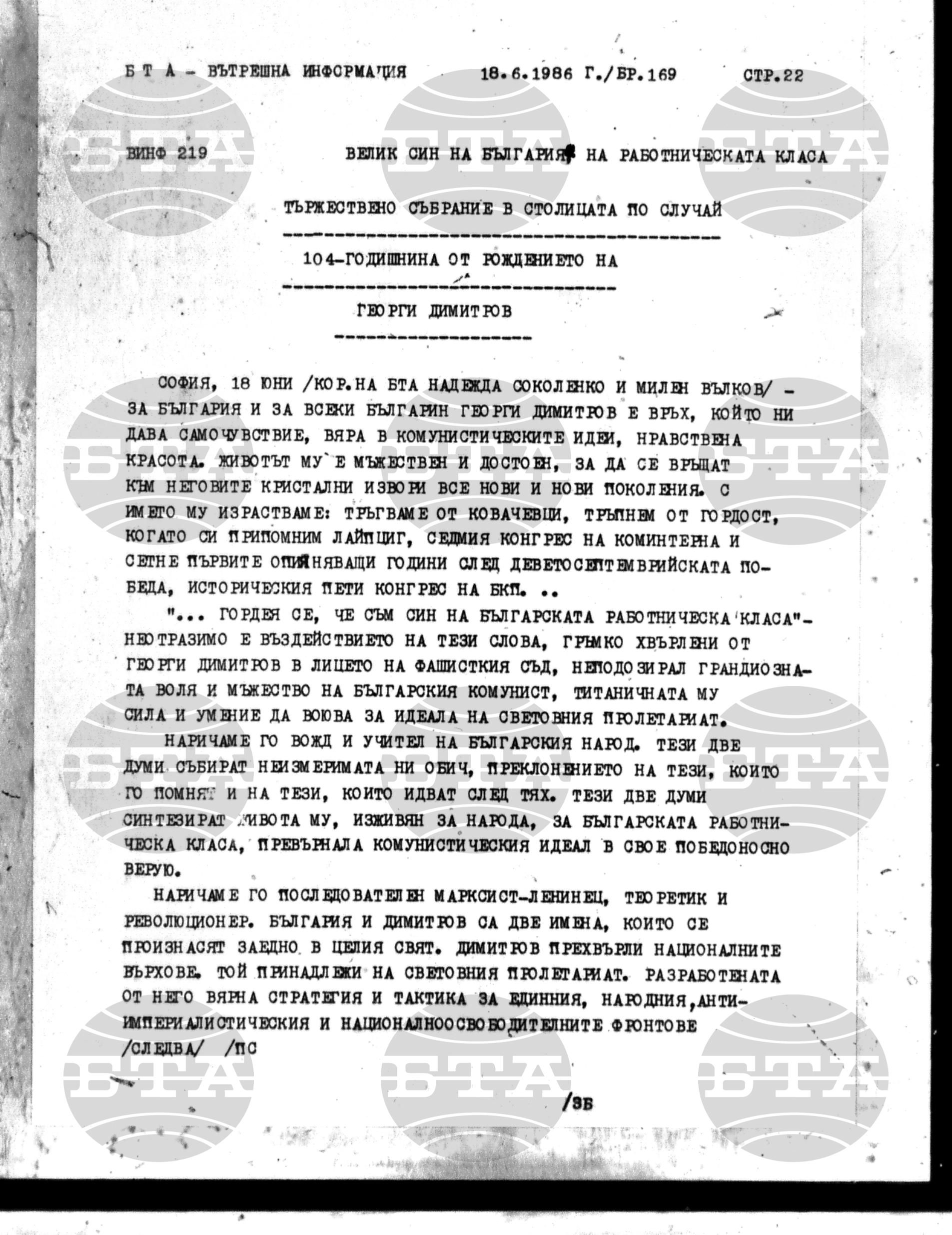 Вътрешна информация 18 юни - 23 юни 1986