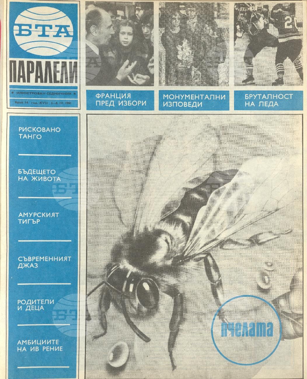 Паралели 1 - 52 брой 1981 година