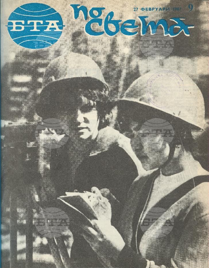 По света 1 - 52 брой 1981 година