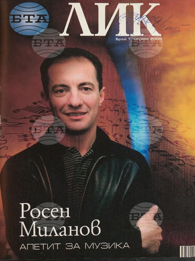 ЛИК 1 - 12 брой 2005 година