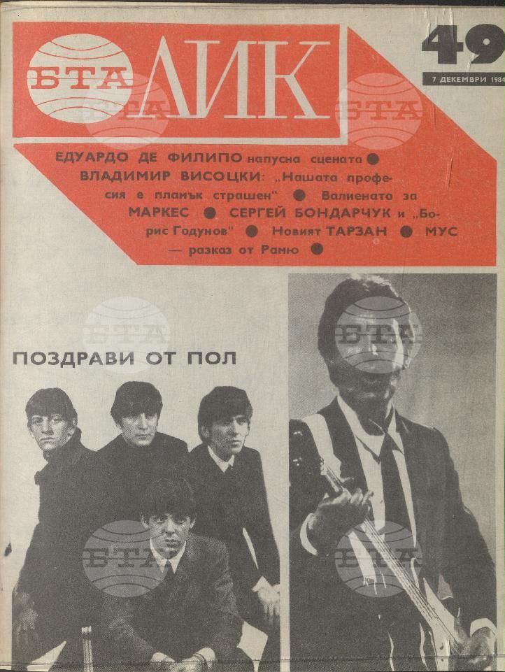 ЛИК 1 - 52 брой 1984 година