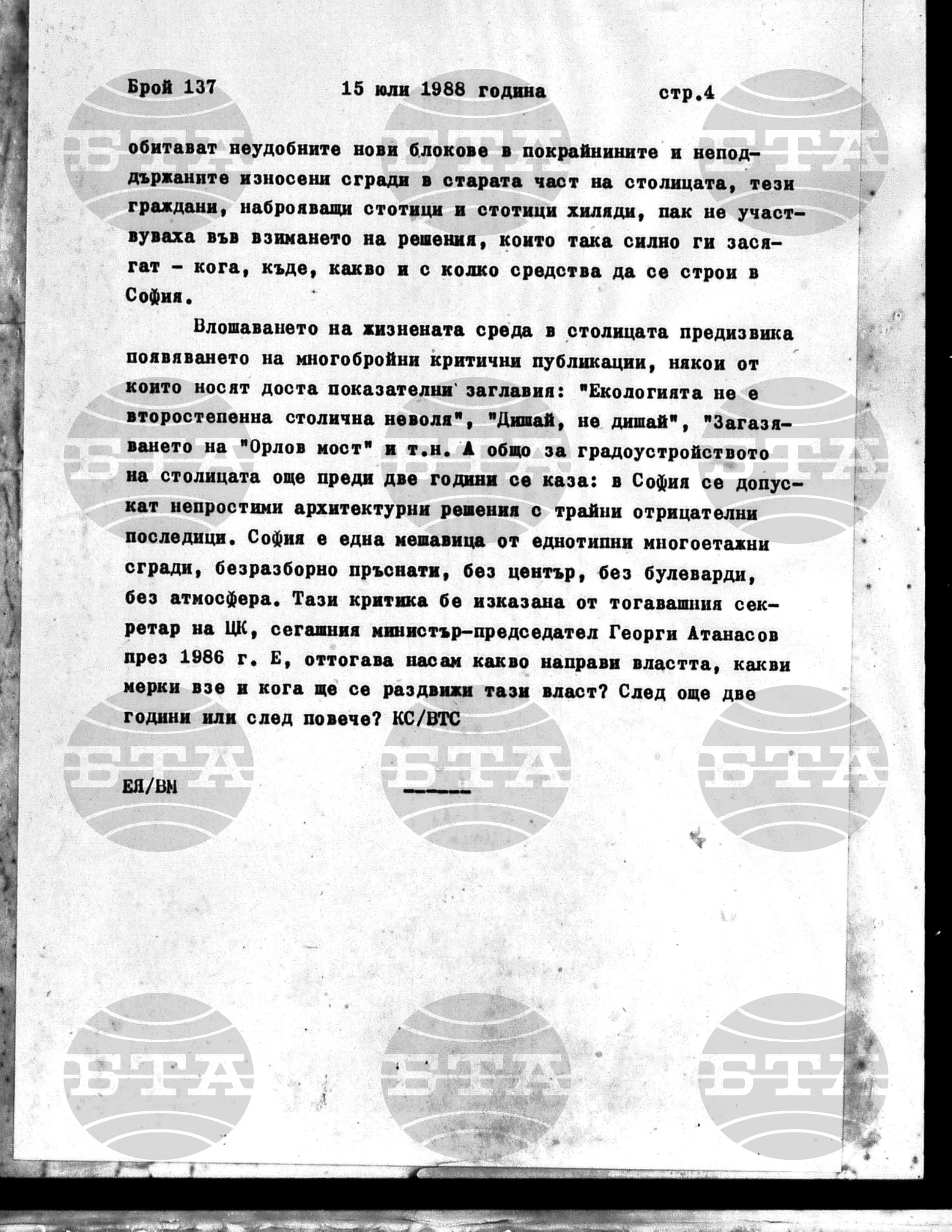 Институт за съвременни и социални теории 15 юли - 18 юли 1988