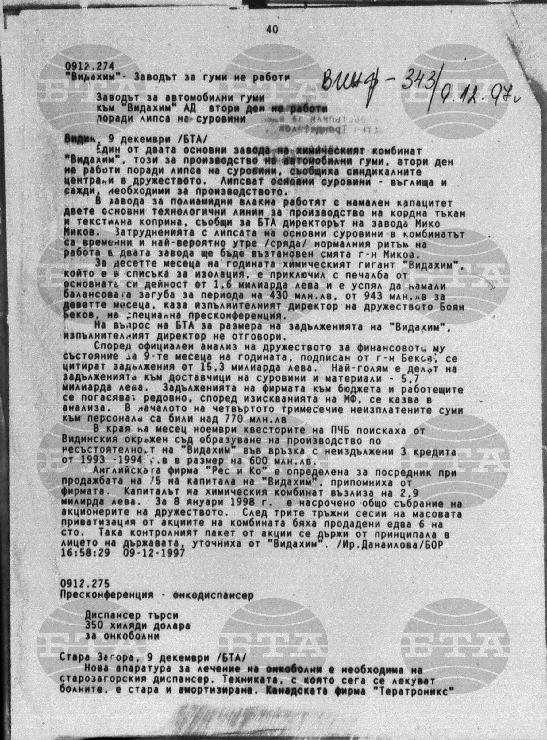 Вътрешна информация 9 декември - 11 декември 1997