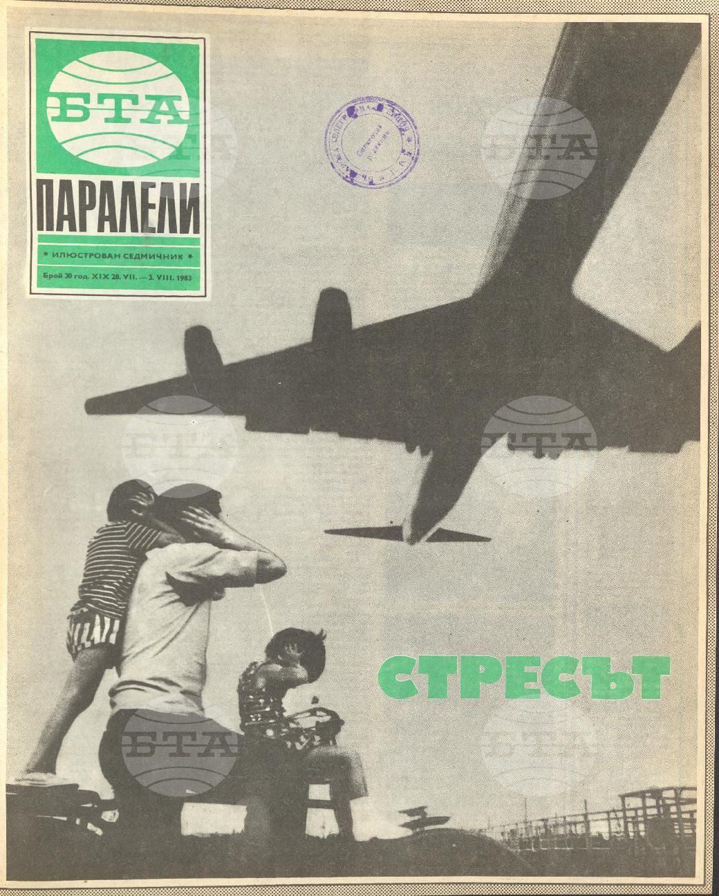 Паралели 1 - 52 брой 1983 година