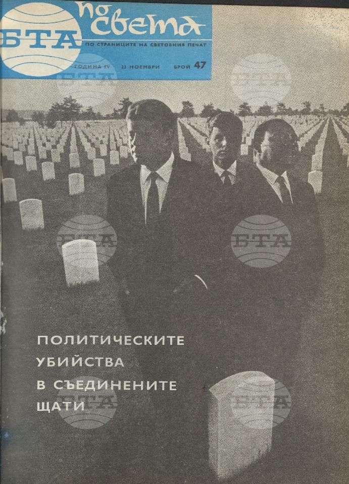 По света 1 - 52 брой 1968 година